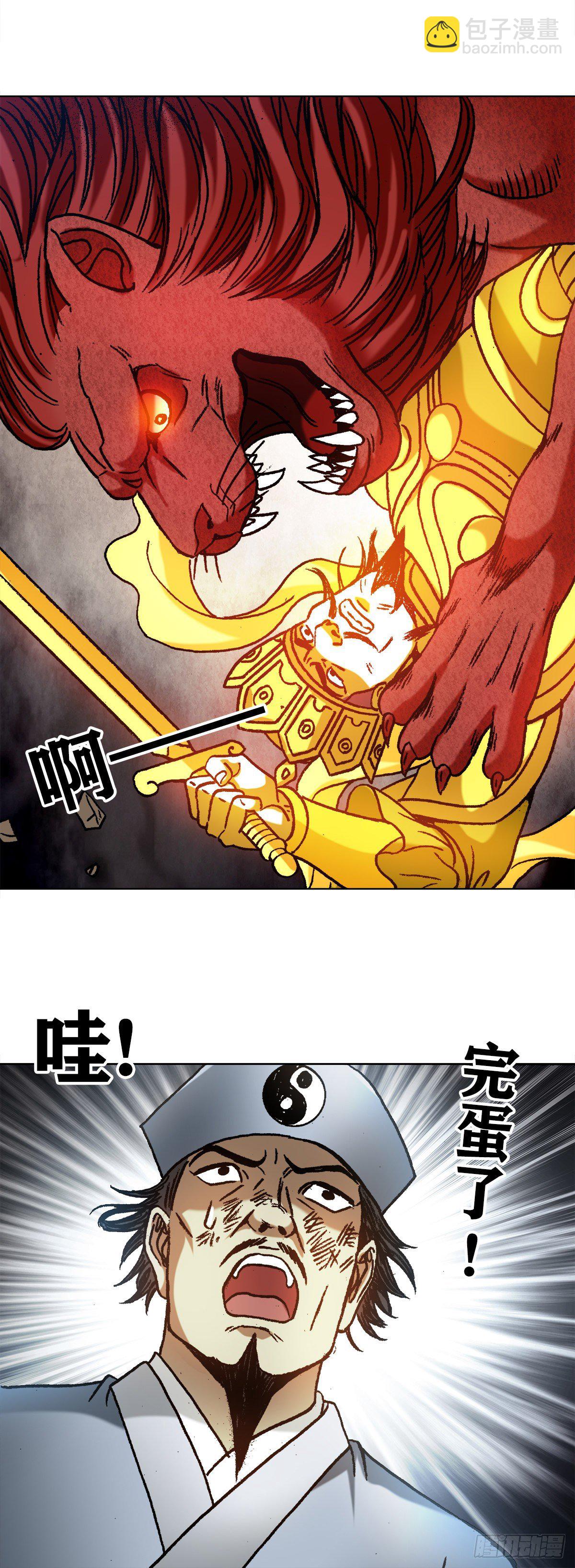 🍲中国惊奇先生（神鬼七杀令） 第1220话 第20页