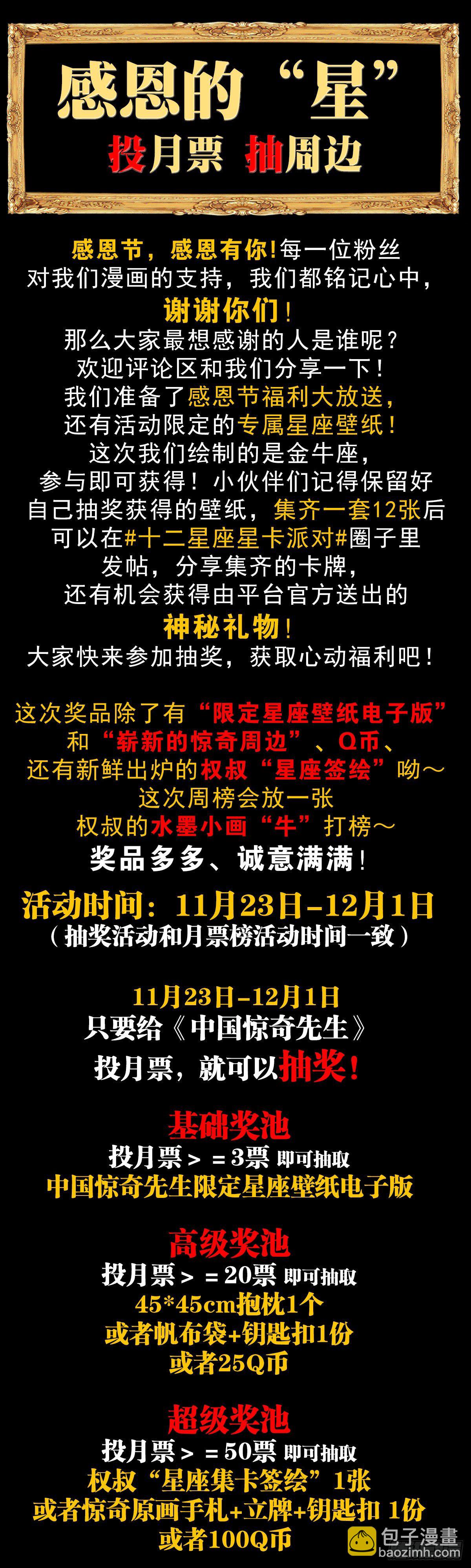 🍲中国惊奇先生（神鬼七杀令） 第1220话 第21页