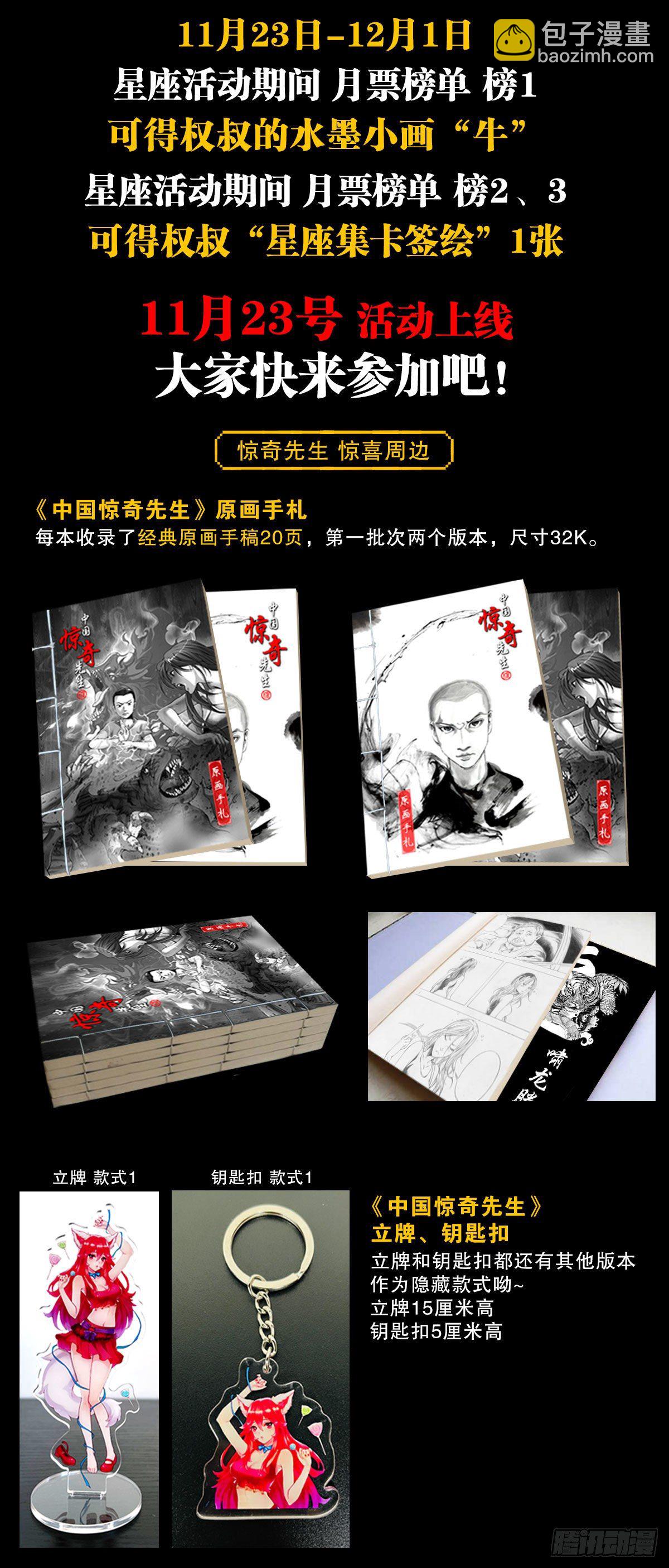 🍲中国惊奇先生（神鬼七杀令） 第1220话 第22页