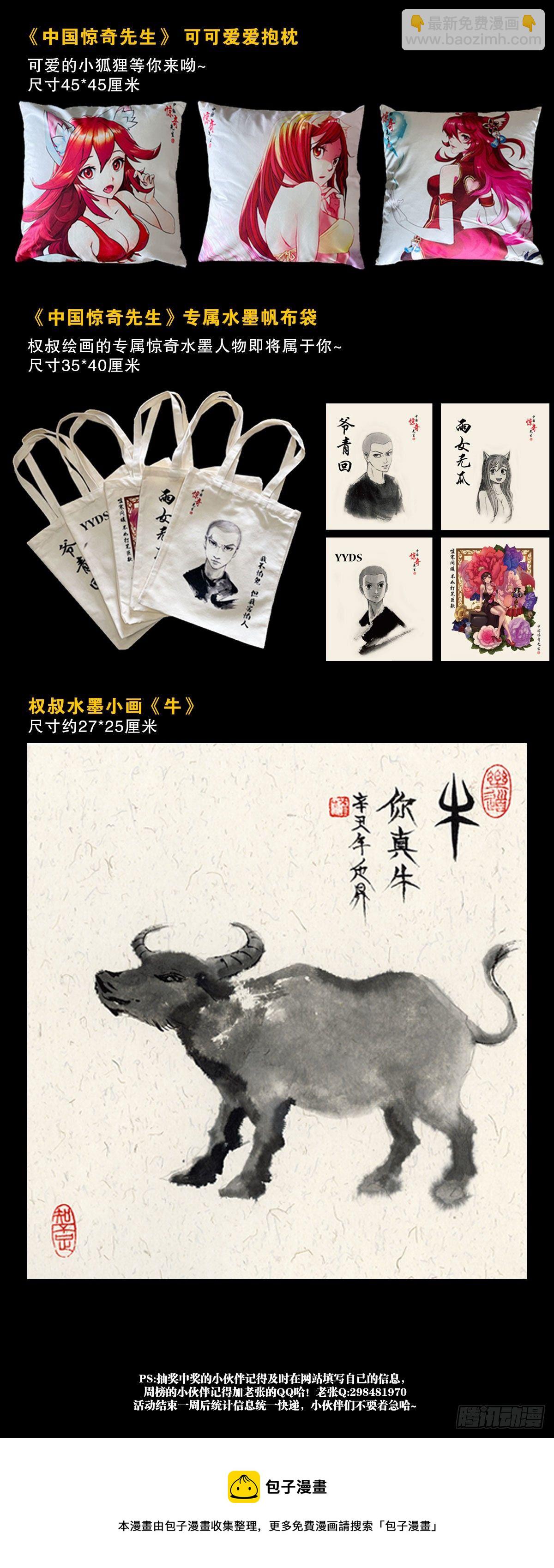 🍲中国惊奇先生（神鬼七杀令） 第1220话 第23页