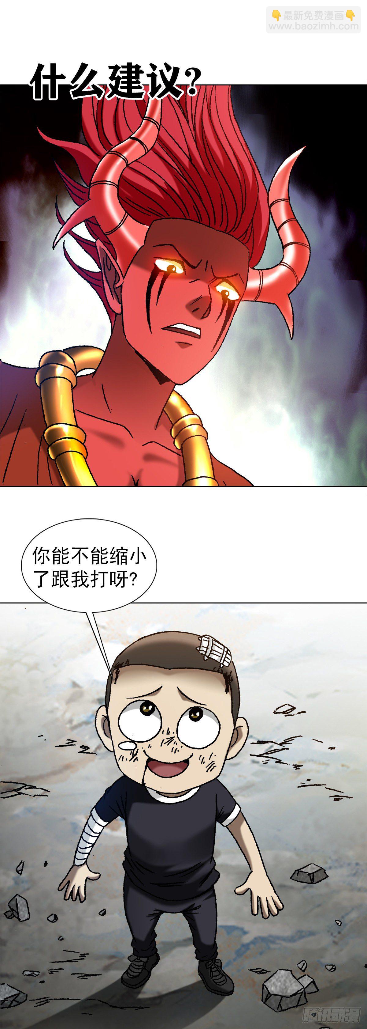 🍲中国惊奇先生（神鬼七杀令） 第1222话 第14页