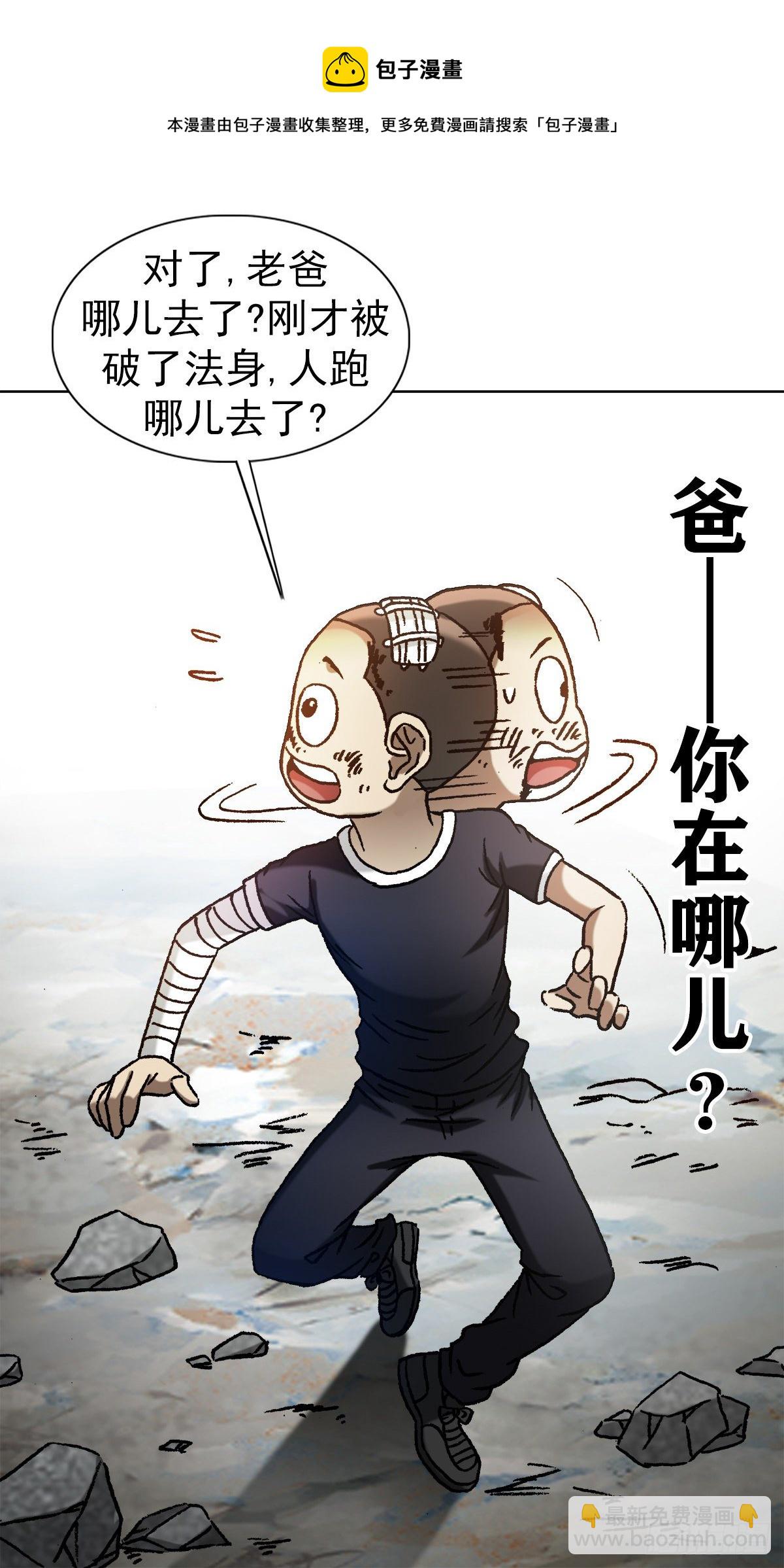 🍲中国惊奇先生（神鬼七杀令） 第1222话 第17页
