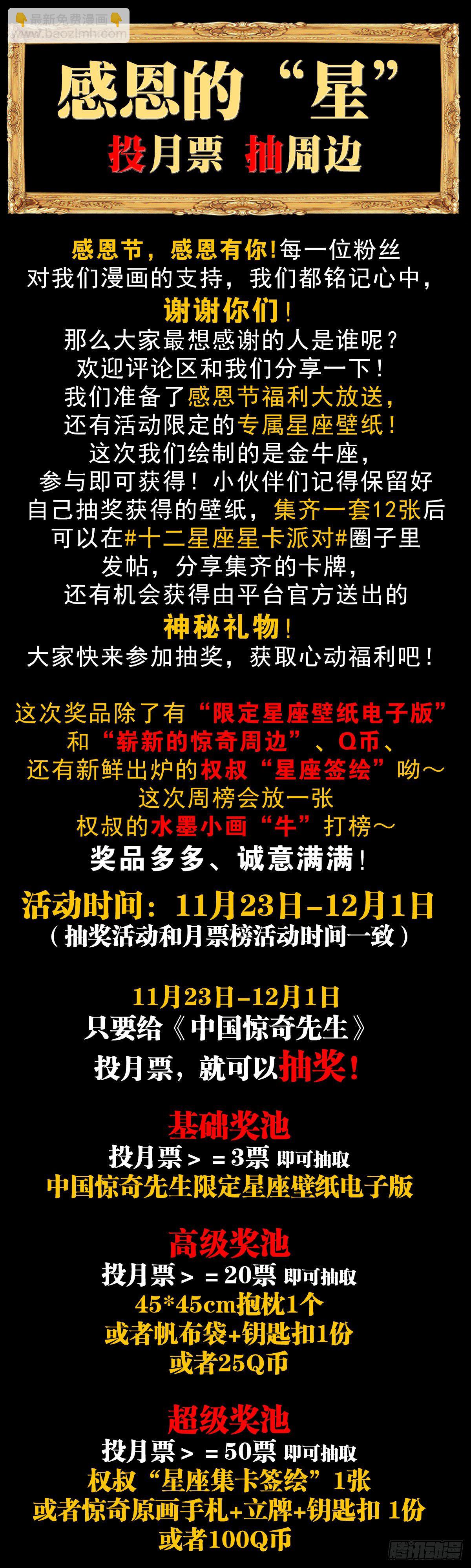 🍲中国惊奇先生（神鬼七杀令） 第1222话 第20页