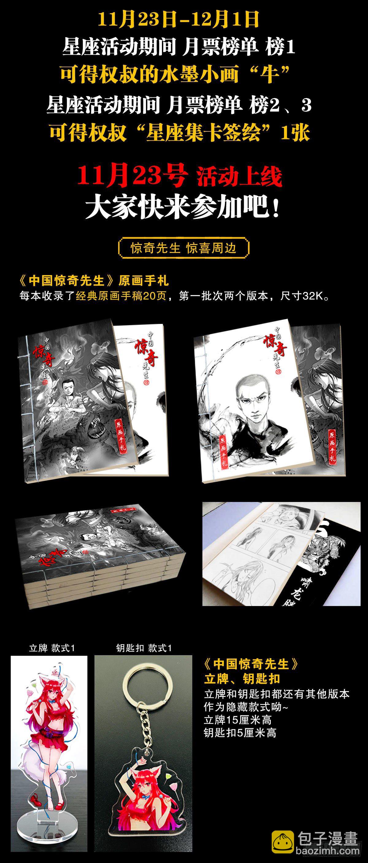 🍲中国惊奇先生（神鬼七杀令） 第1222话 第21页