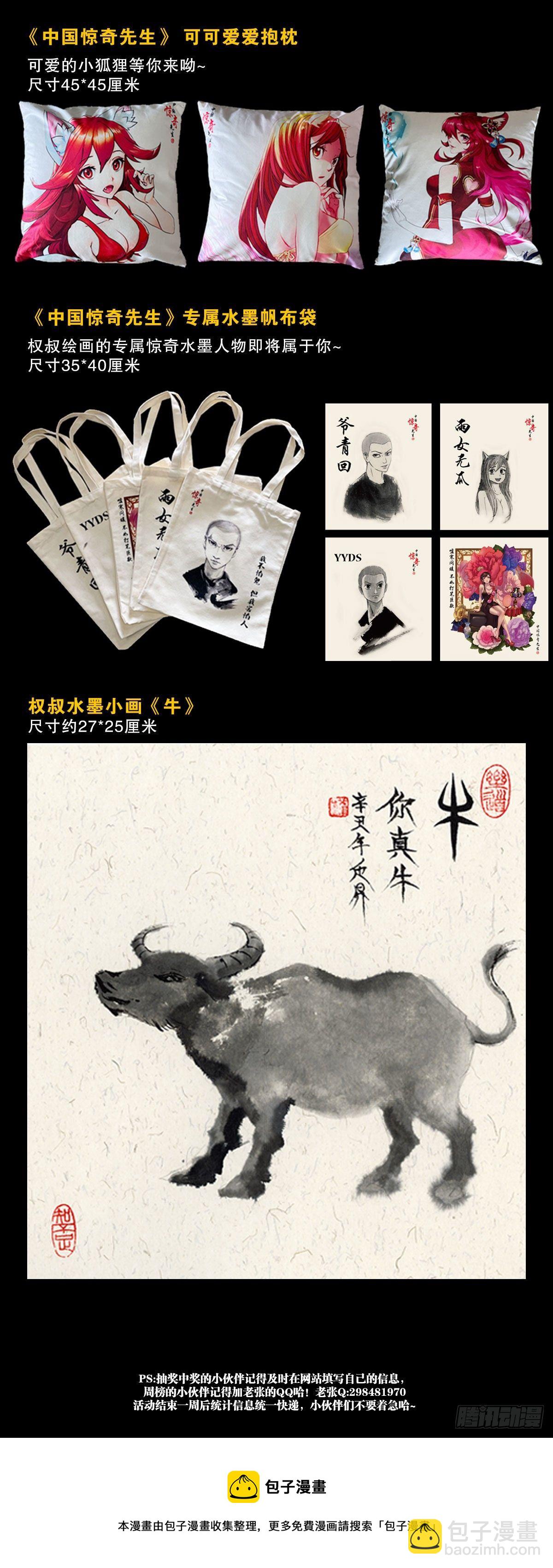 🍲中国惊奇先生（神鬼七杀令） 第1222话 第22页