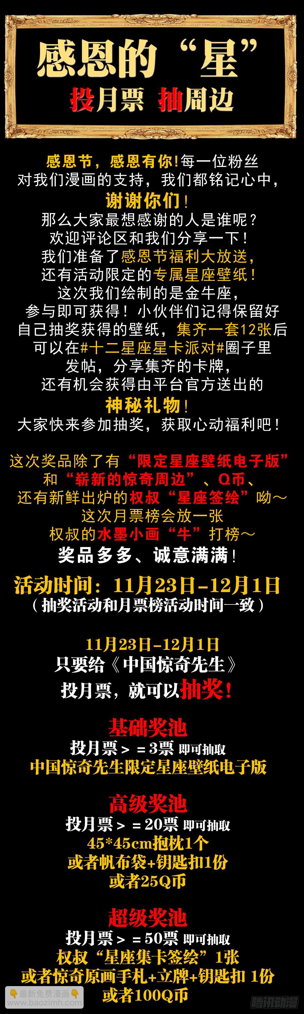 🍲中国惊奇先生（神鬼七杀令） 第1224话 第18页