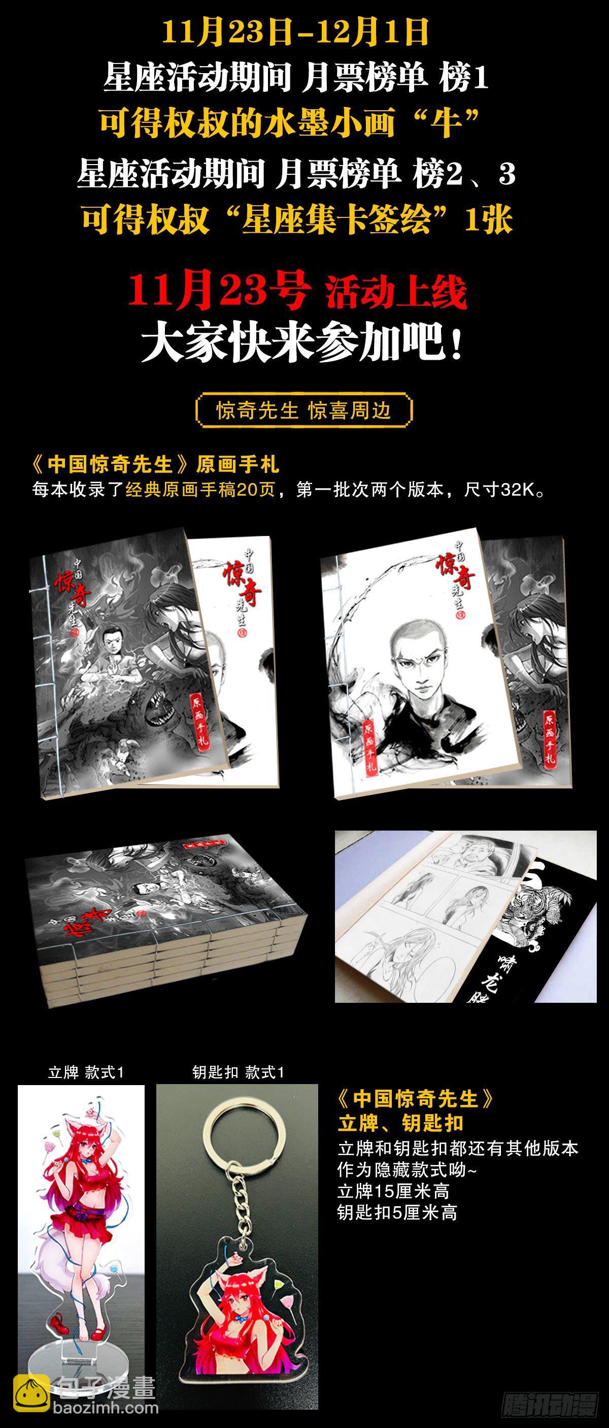 🍲中国惊奇先生（神鬼七杀令） 第1224话 第19页