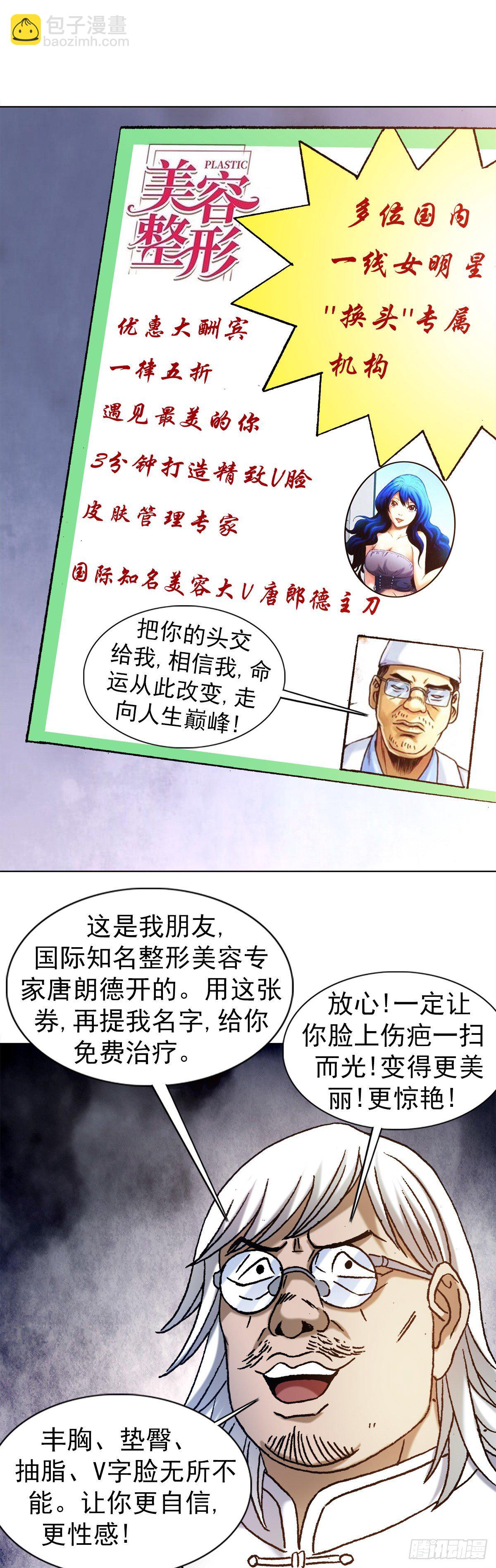 🍲中国惊奇先生（神鬼七杀令） 第1224话 第9页