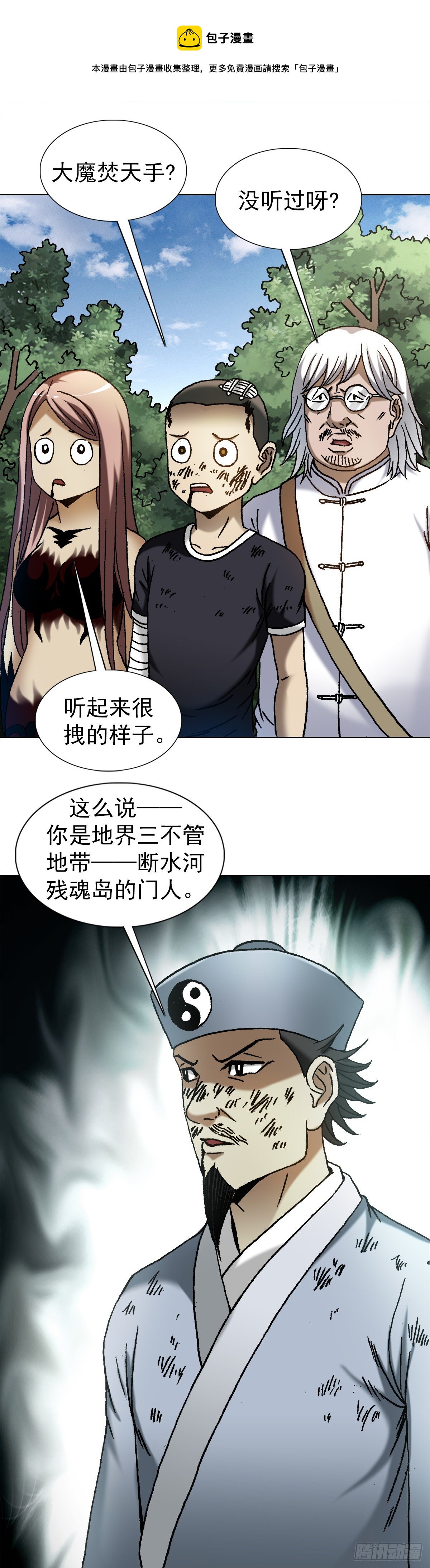 🍲中国惊奇先生（神鬼七杀令） 第1226话 第1页