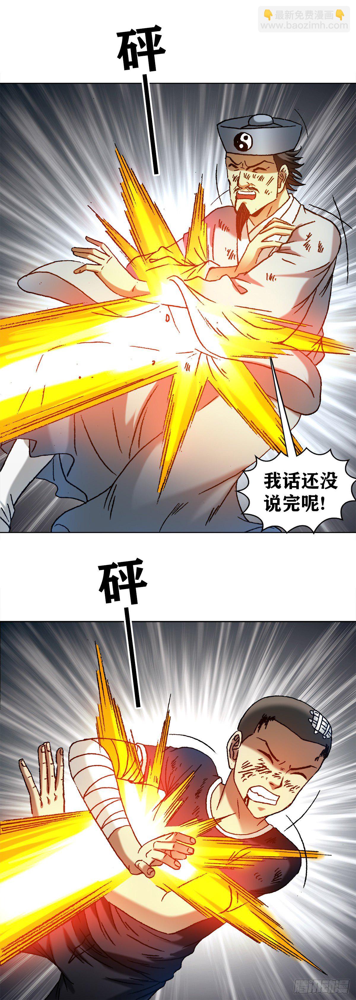 🍲中国惊奇先生（神鬼七杀令） 第1226话 第6页