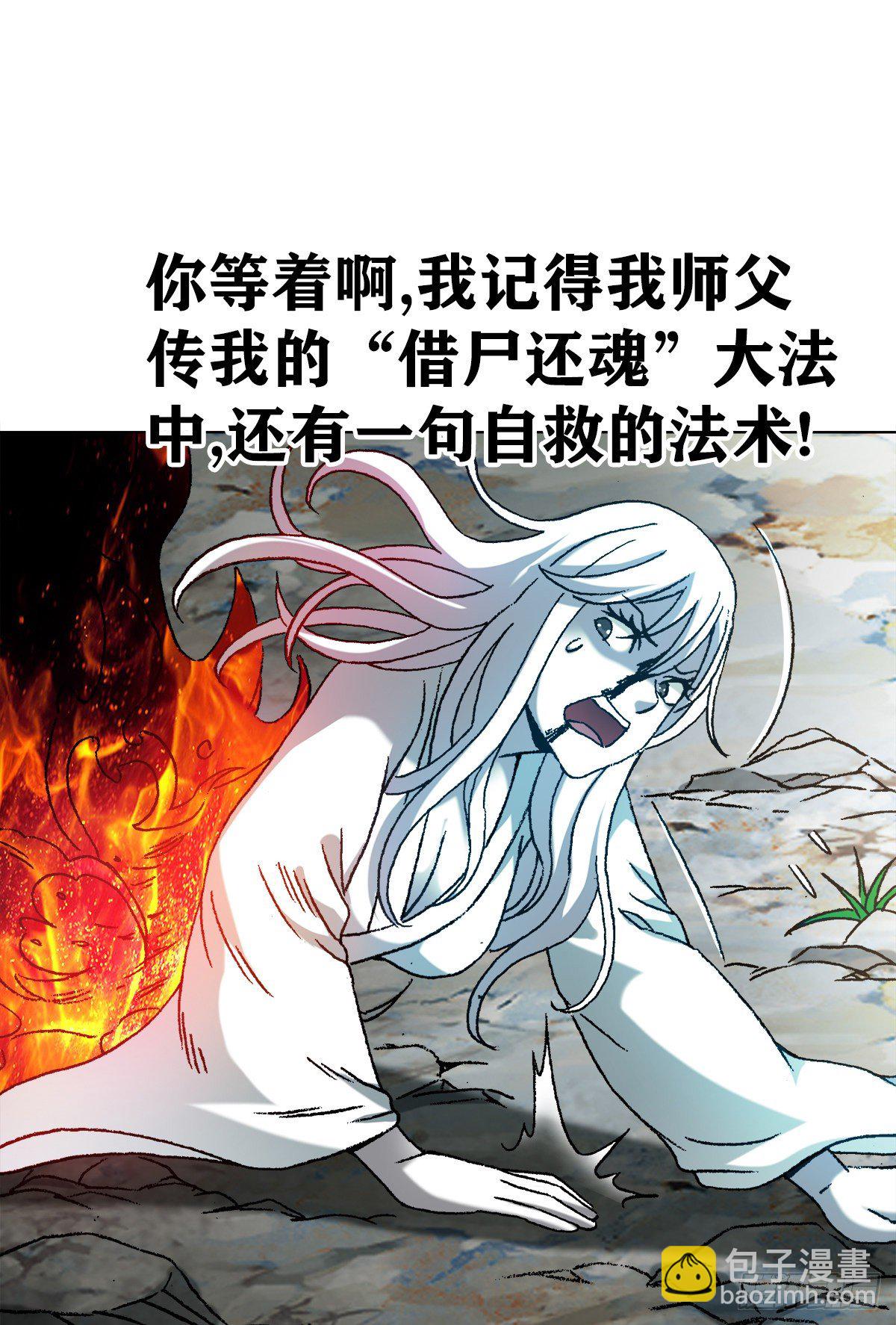 🍲中国惊奇先生（神鬼七杀令） 第1228话 第18页