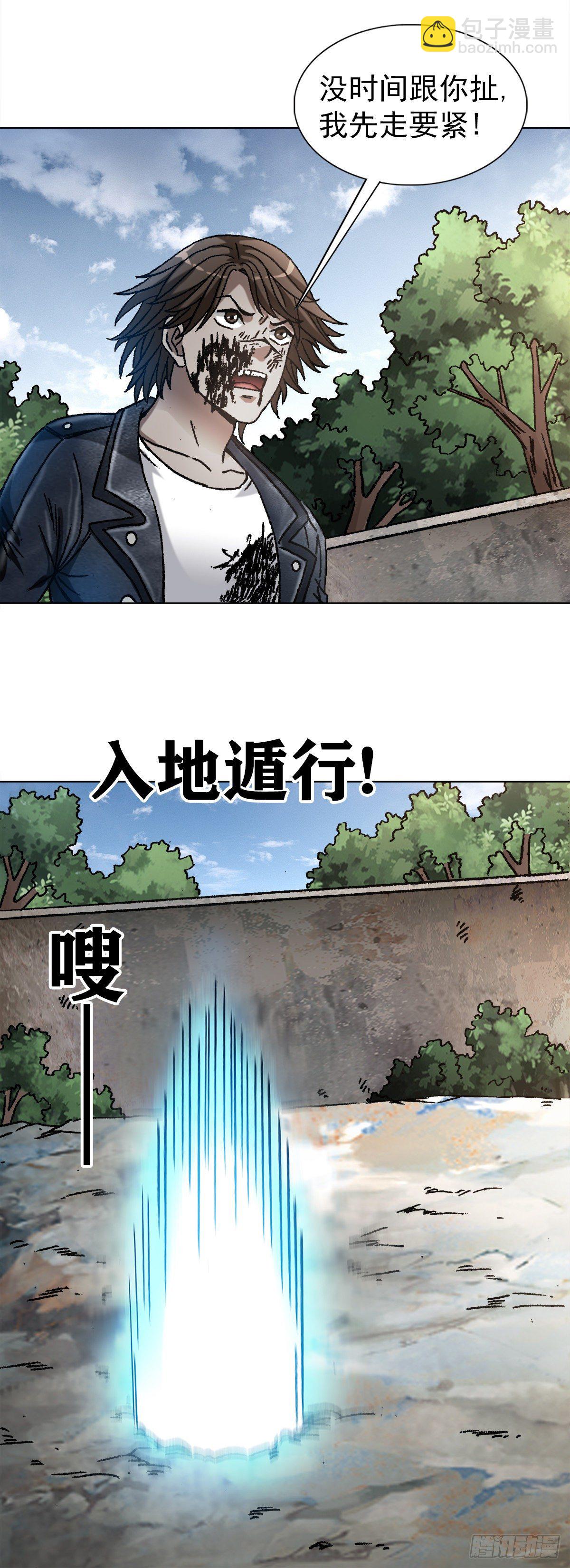 🍲中国惊奇先生（神鬼七杀令） 第1230话 第18页
