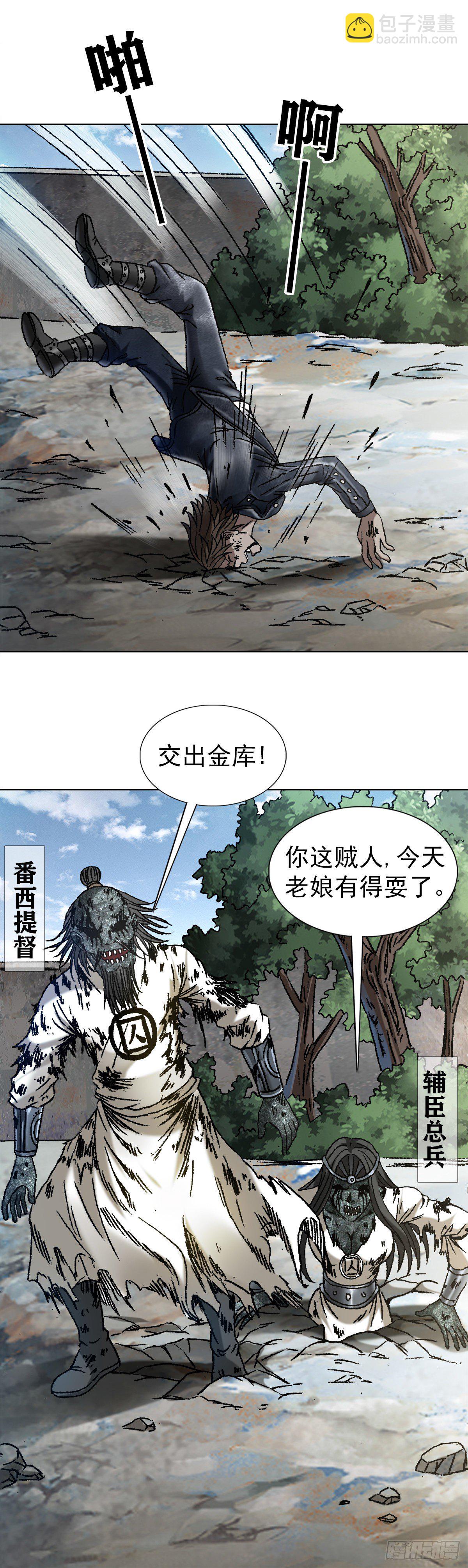 🍲中国惊奇先生（神鬼七杀令） 第1230话 第20页