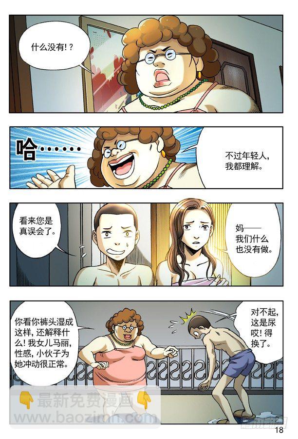 🍲中国惊奇先生（神鬼七杀令） 124 爱的告白 第2页