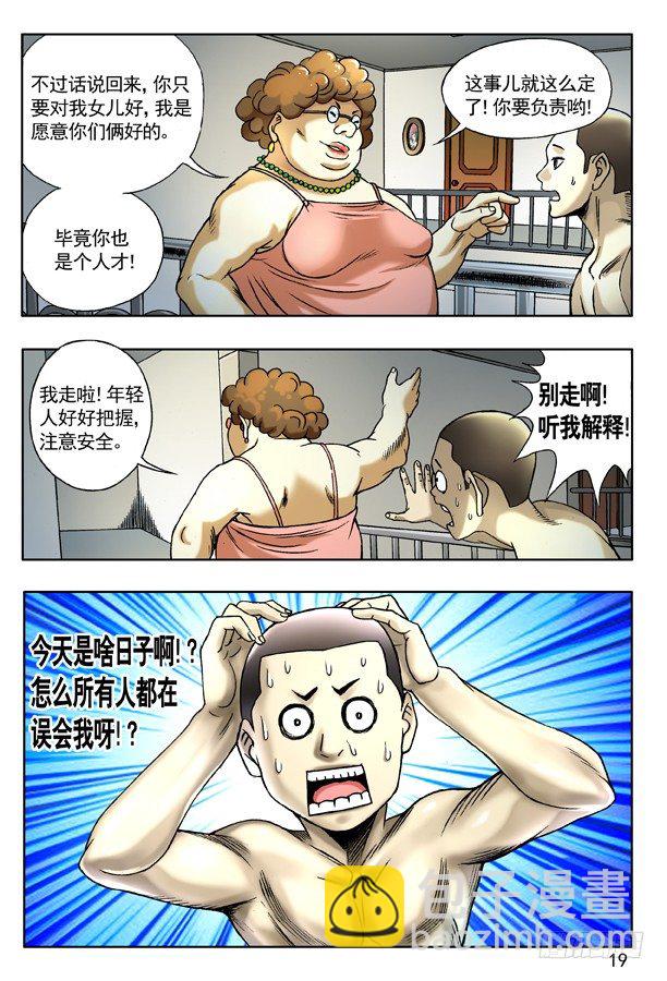 🍲中国惊奇先生（神鬼七杀令） 124 爱的告白 第3页