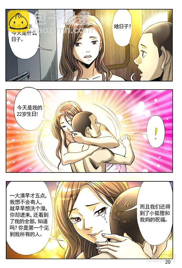 🍲中国惊奇先生（神鬼七杀令） 124 爱的告白 第4页