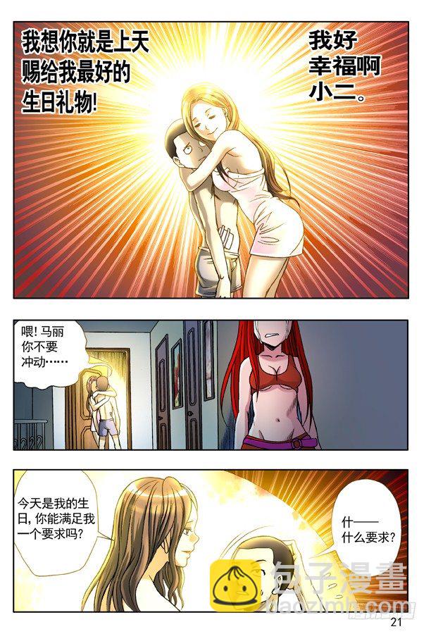🍲中国惊奇先生（神鬼七杀令） 124 爱的告白 第5页