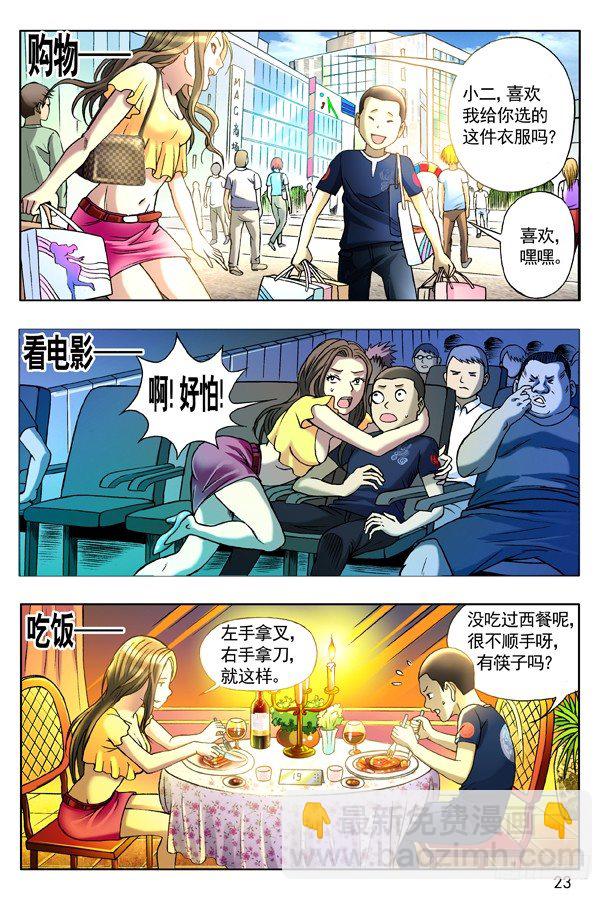 🍲中国惊奇先生（神鬼七杀令） 124 爱的告白 第7页
