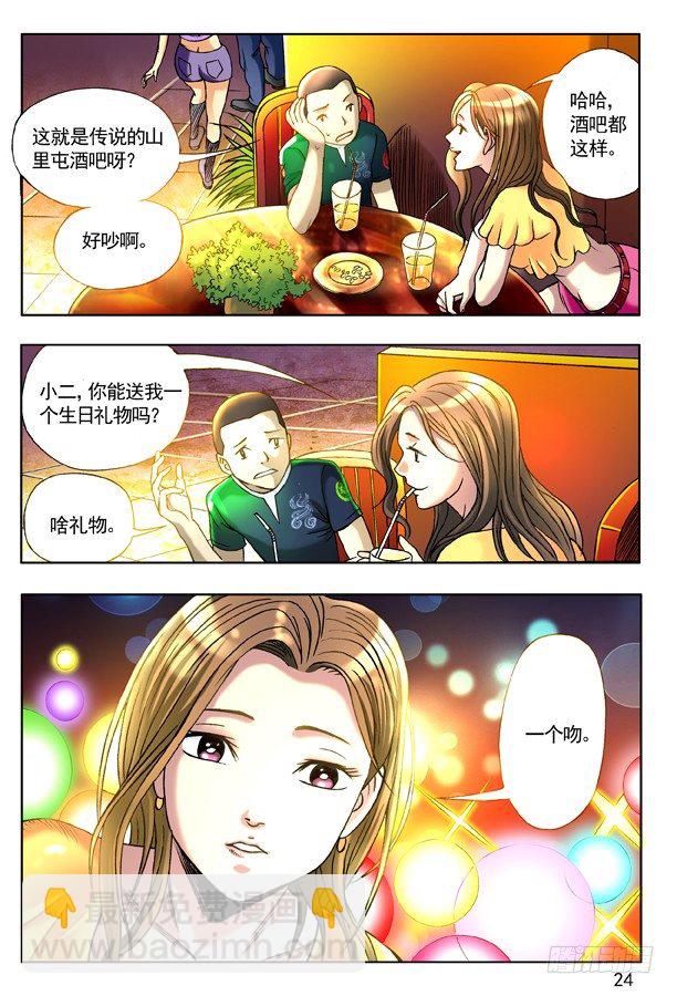 🍲中国惊奇先生（神鬼七杀令） 124 爱的告白 第8页