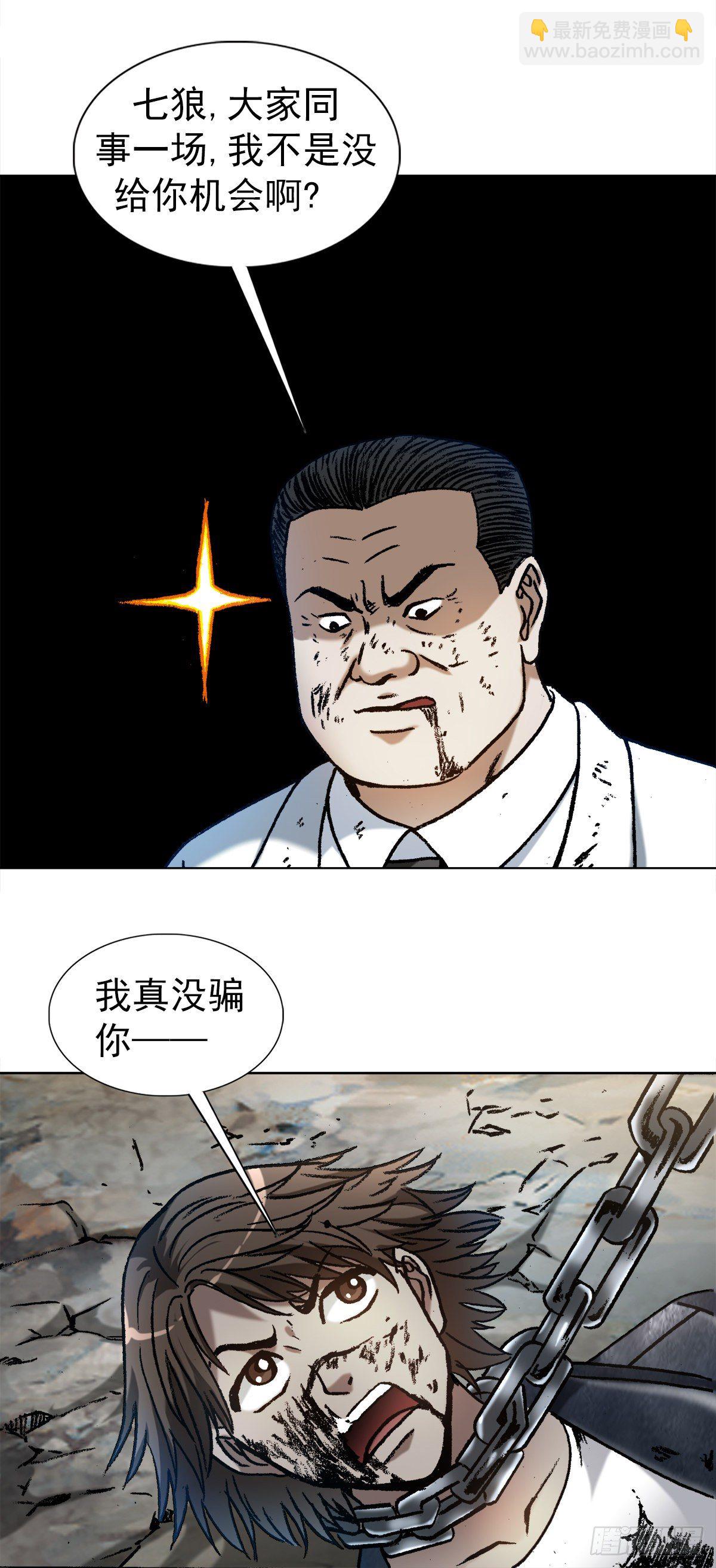 🍲中国惊奇先生（神鬼七杀令） 第1232话 第14页
