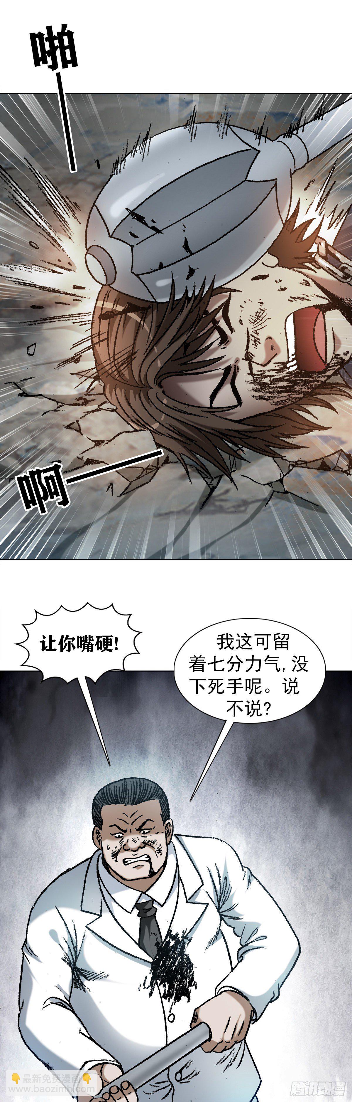 🍲中国惊奇先生（神鬼七杀令） 第1232话 第15页