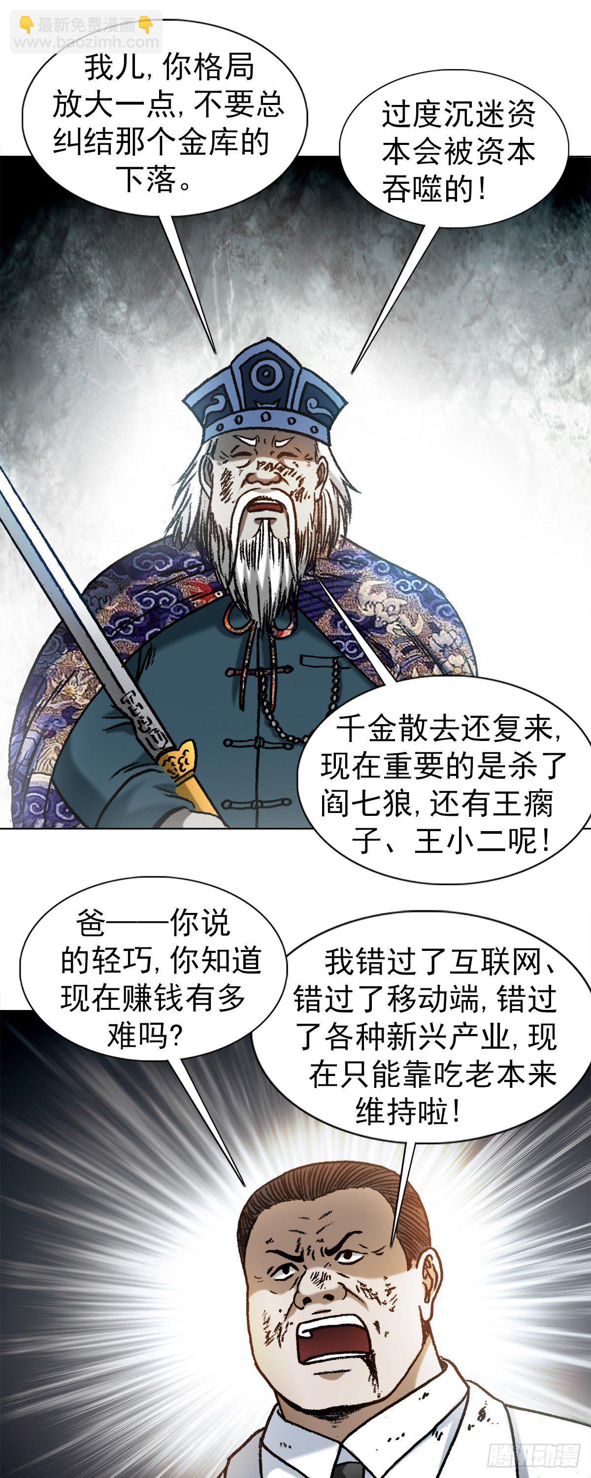 🍲中国惊奇先生（神鬼七杀令） 第1232话 第19页