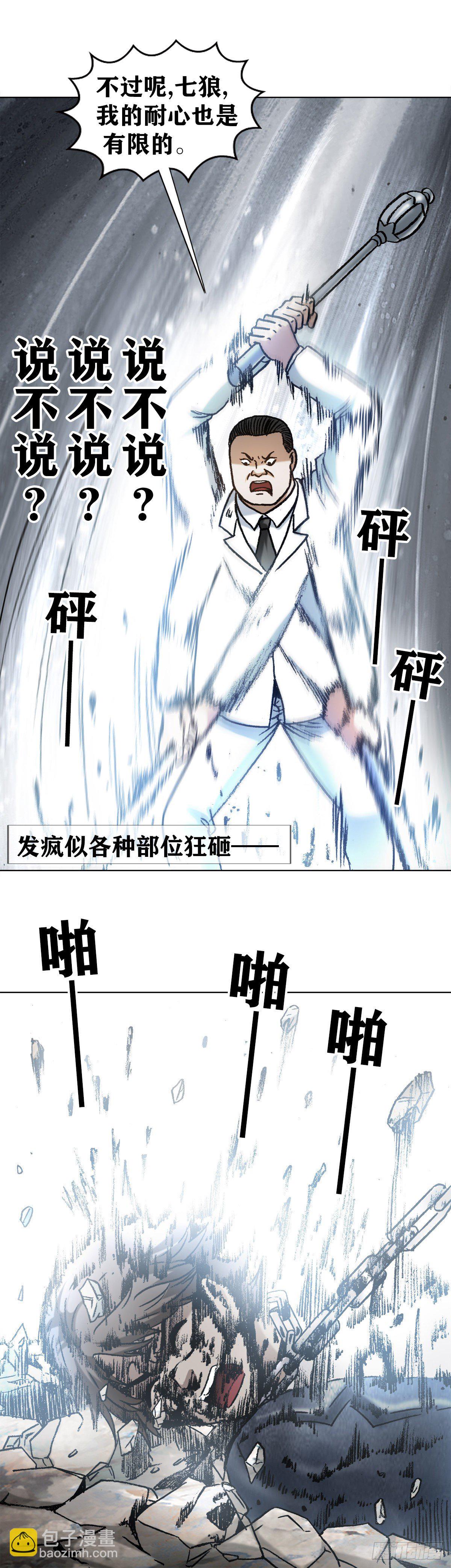 🍲中国惊奇先生（神鬼七杀令） 第1232话 第20页