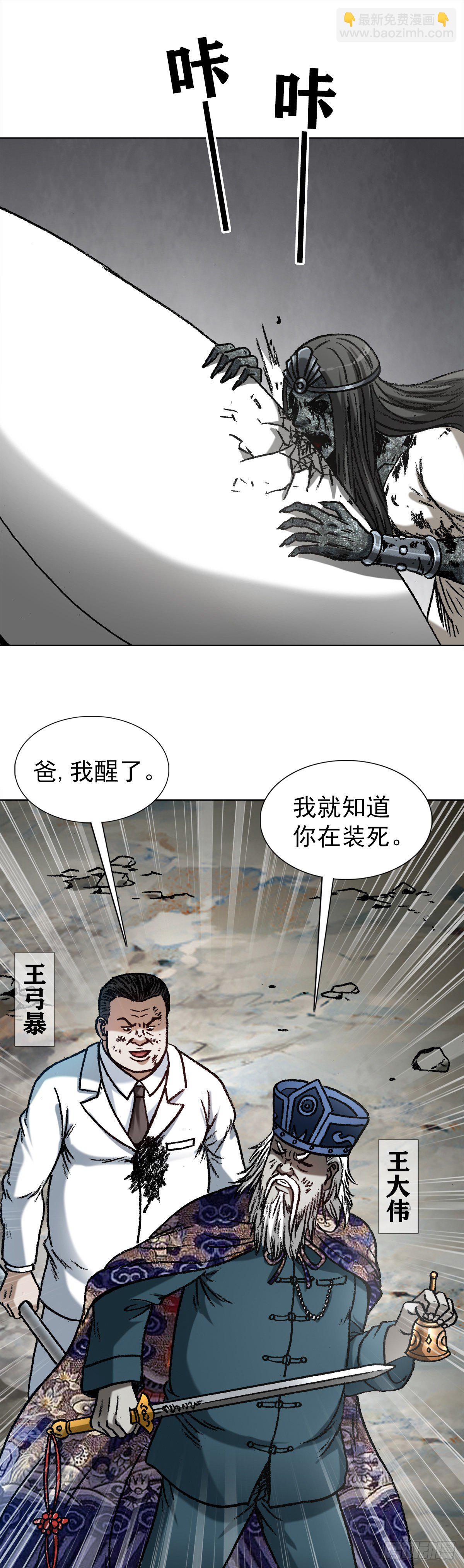 🍲中国惊奇先生（神鬼七杀令） 第1232话 第5页