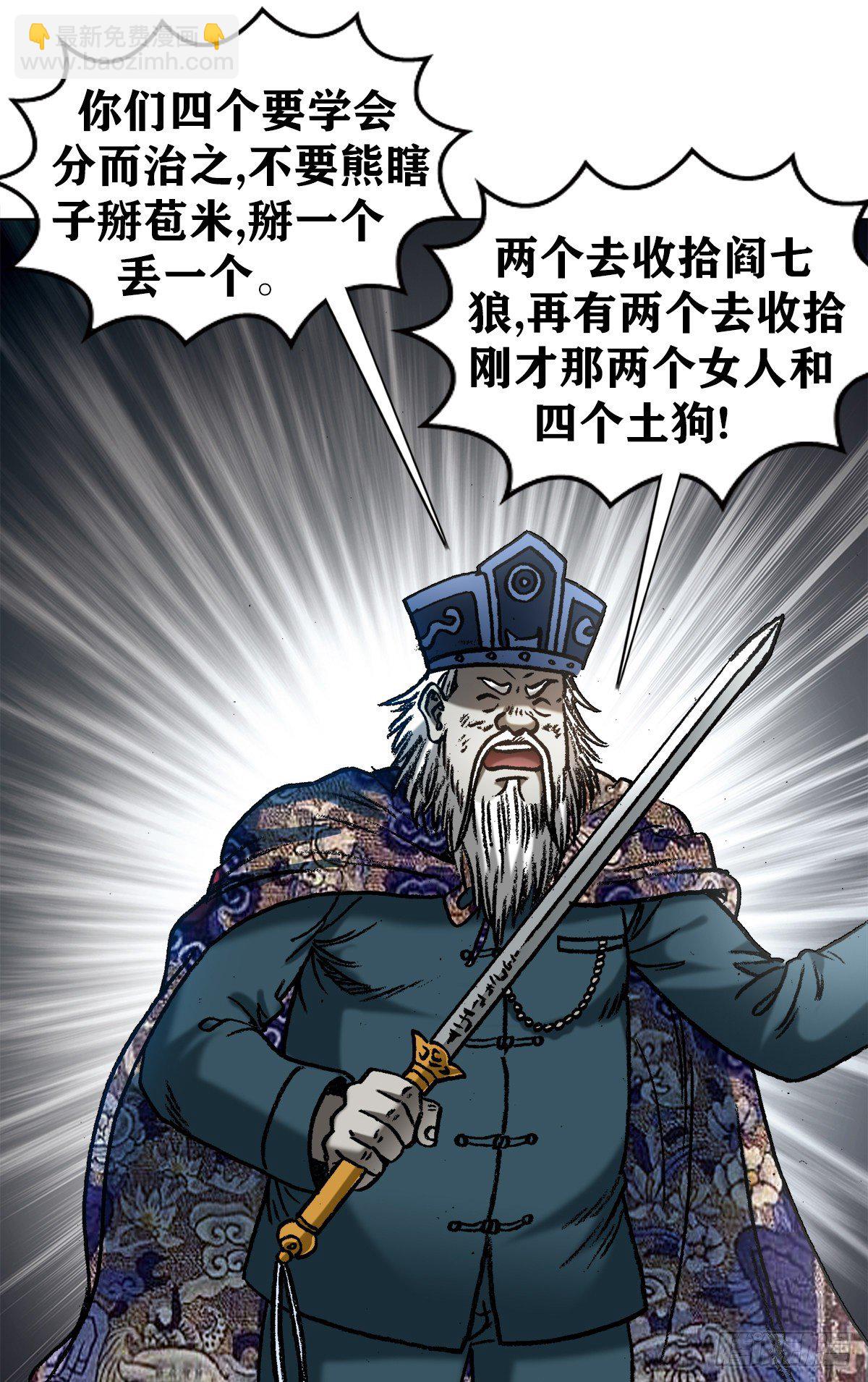 🍲中国惊奇先生（神鬼七杀令） 第1232话 第7页