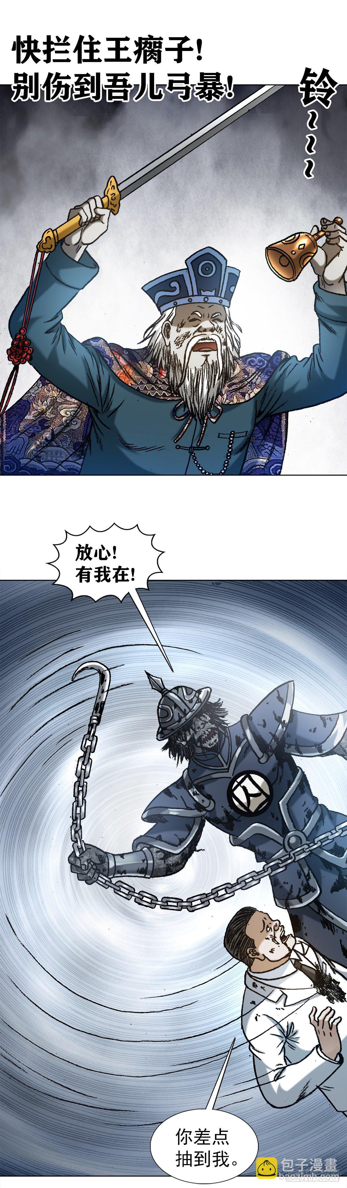 🍲中国惊奇先生（神鬼七杀令） 第1234话 第10页