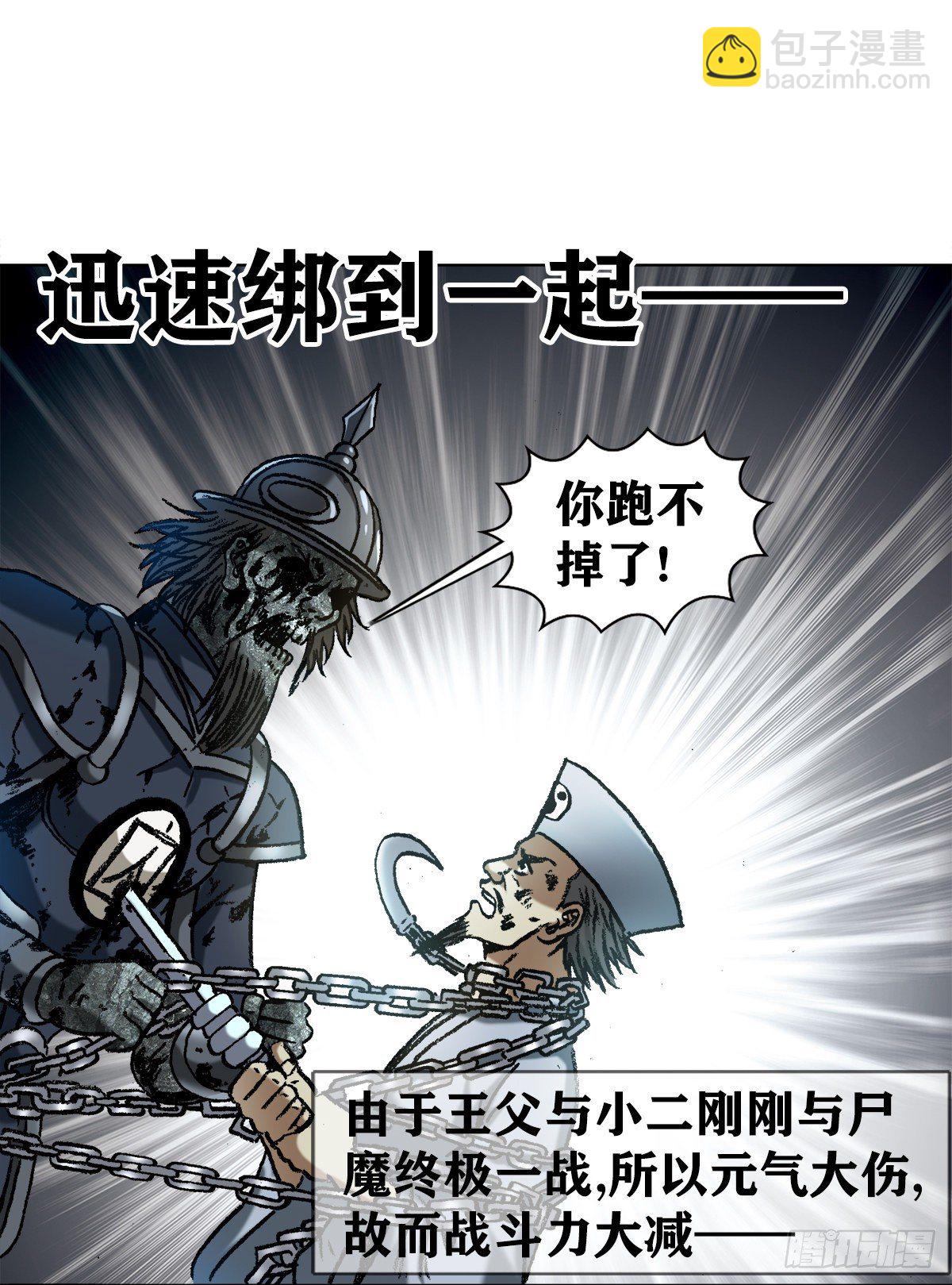🍲中国惊奇先生（神鬼七杀令） 第1234话 第16页