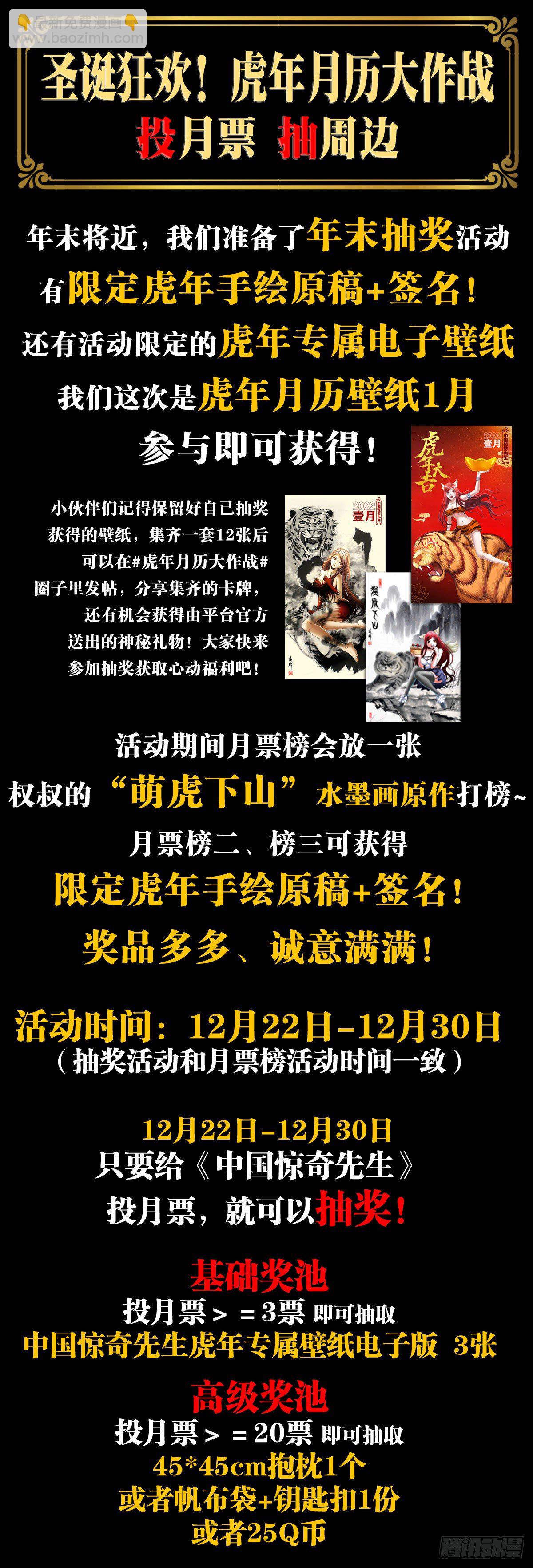 🍲中国惊奇先生（神鬼七杀令） 第1234话 第20页