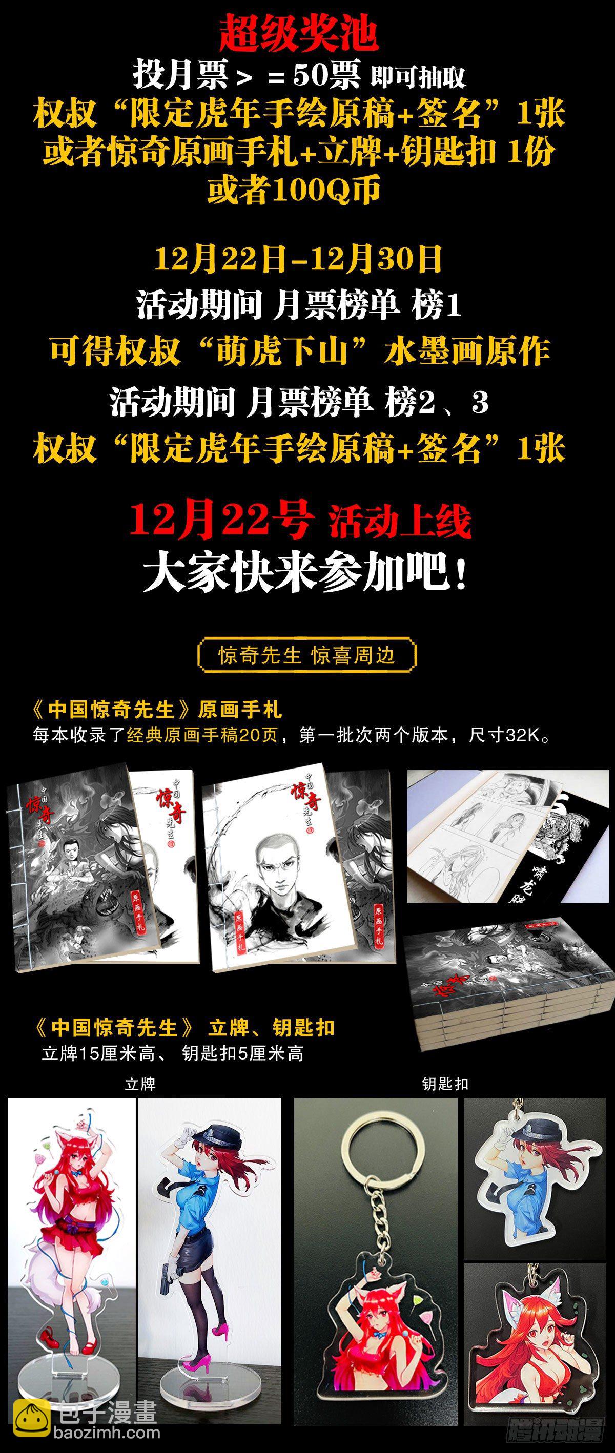 🍲中国惊奇先生（神鬼七杀令） 第1234话 第21页