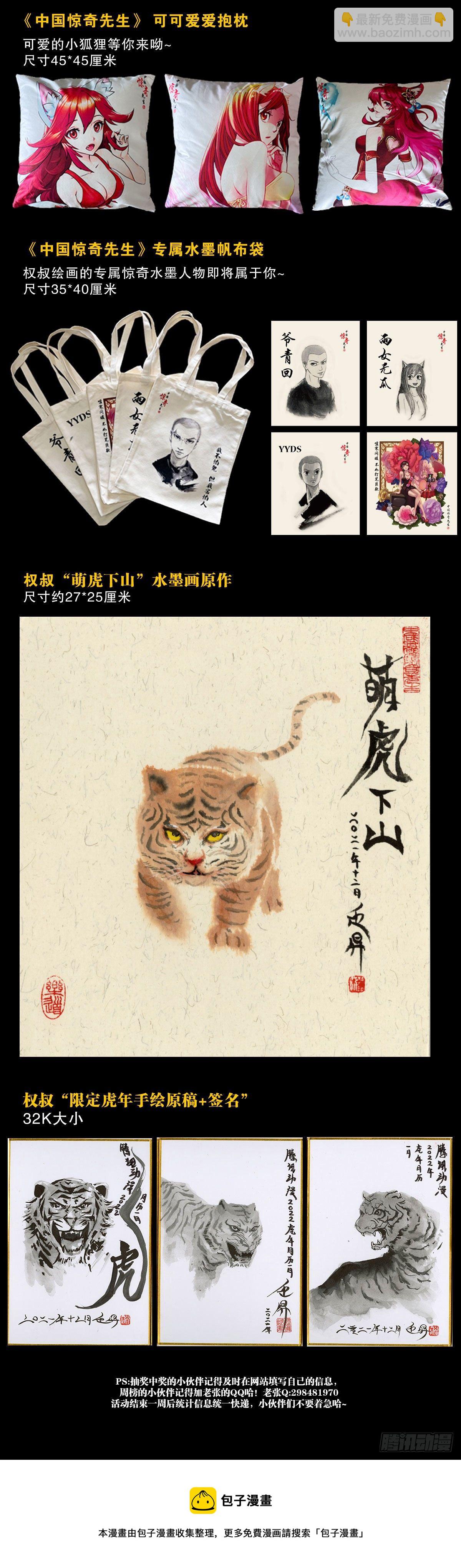 🍲中国惊奇先生（神鬼七杀令） 第1234话 第22页