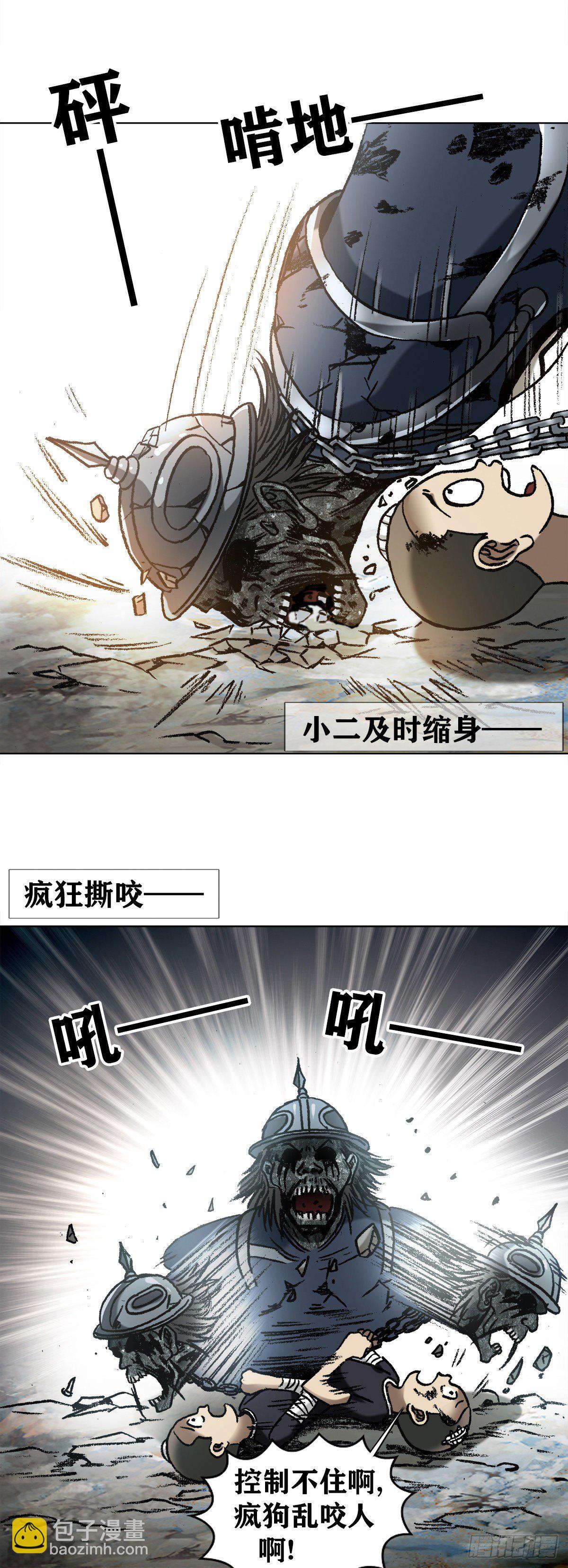 🍲中国惊奇先生（神鬼七杀令） 第1236话 第15页