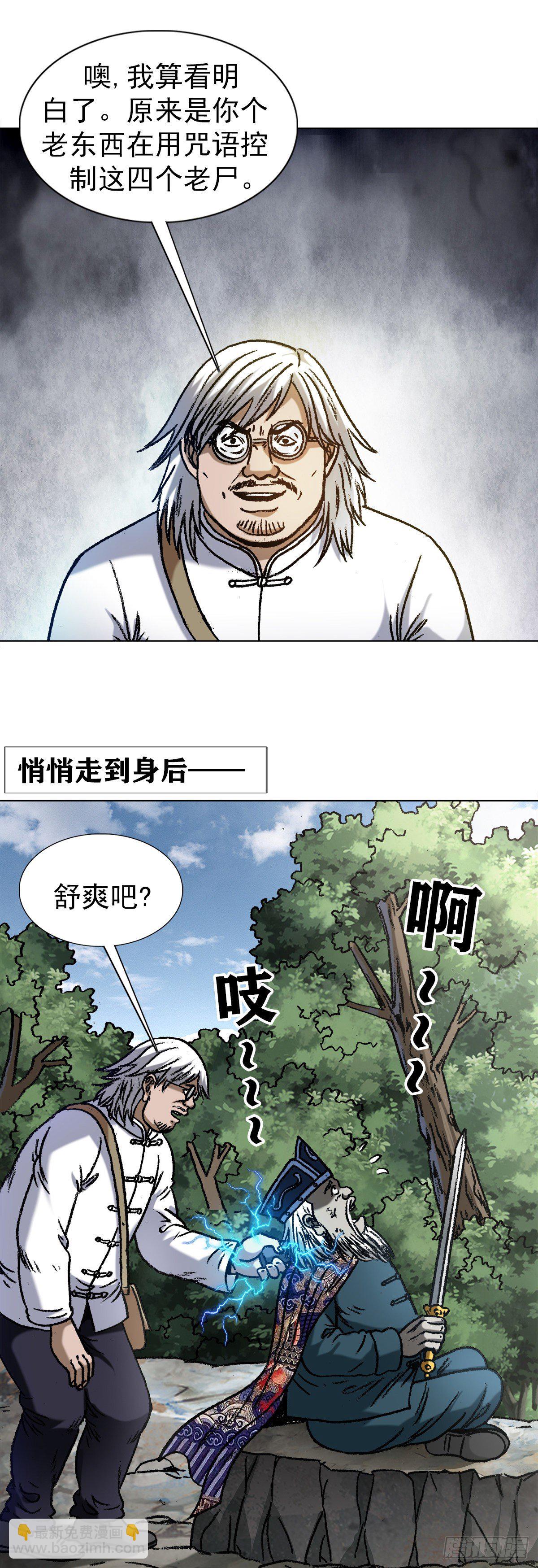🍲中国惊奇先生（神鬼七杀令） 第1236话 第16页