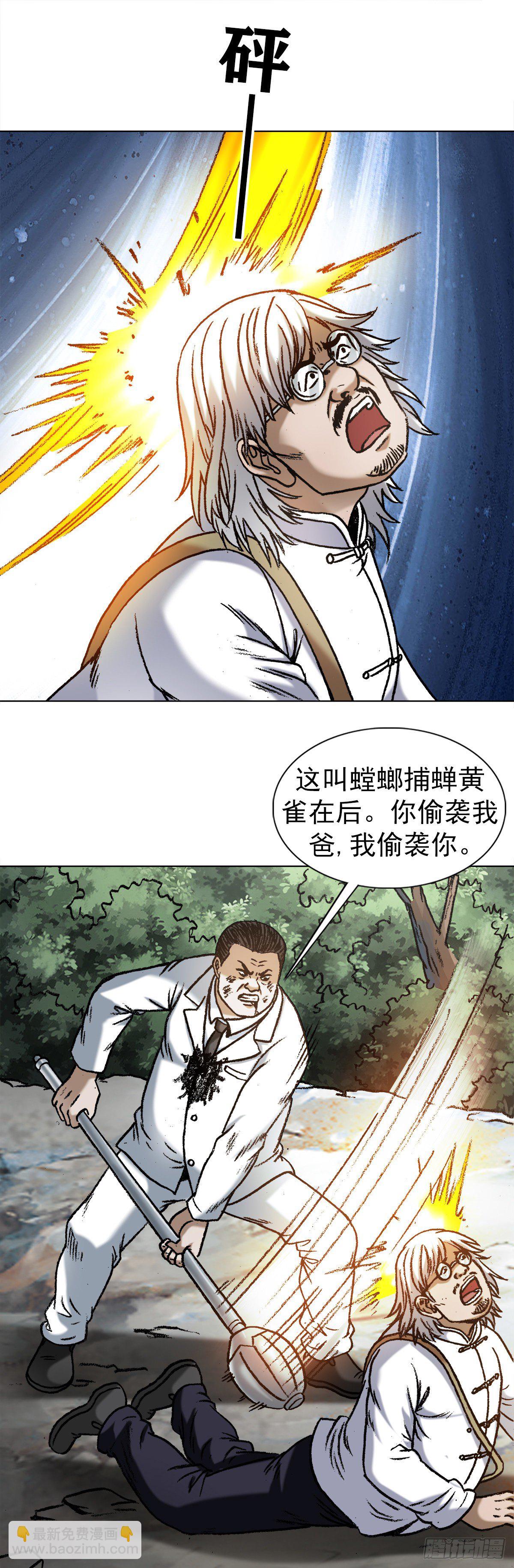 🍲中国惊奇先生（神鬼七杀令） 第1236话 第20页