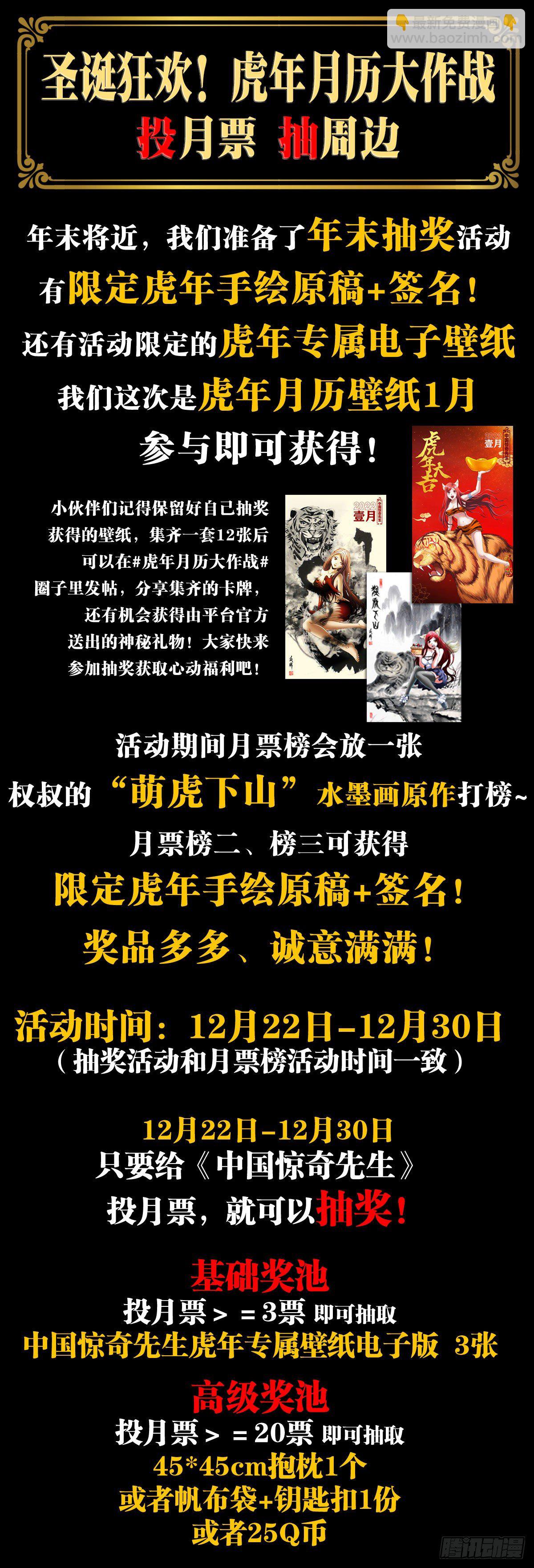 🍲中国惊奇先生（神鬼七杀令） 第1236话 第22页
