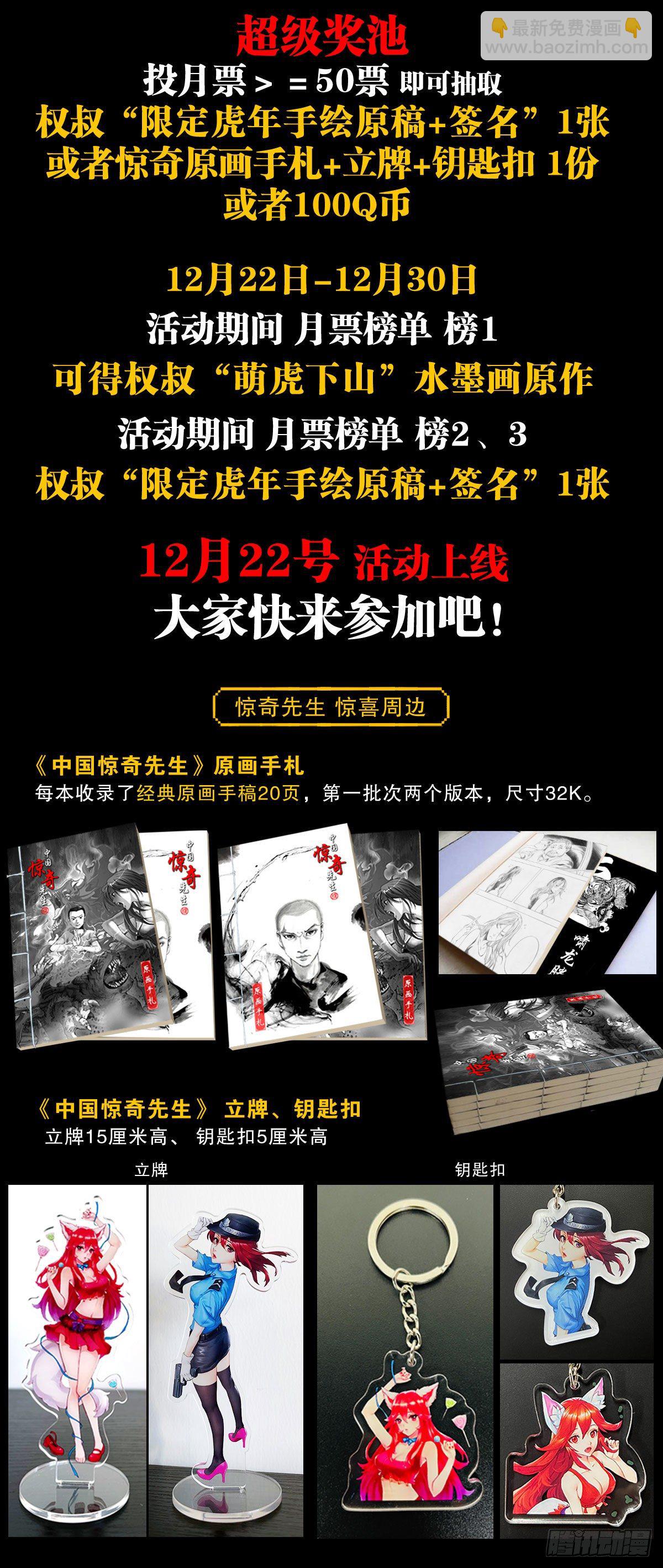 🍲中国惊奇先生（神鬼七杀令） 第1236话 第23页