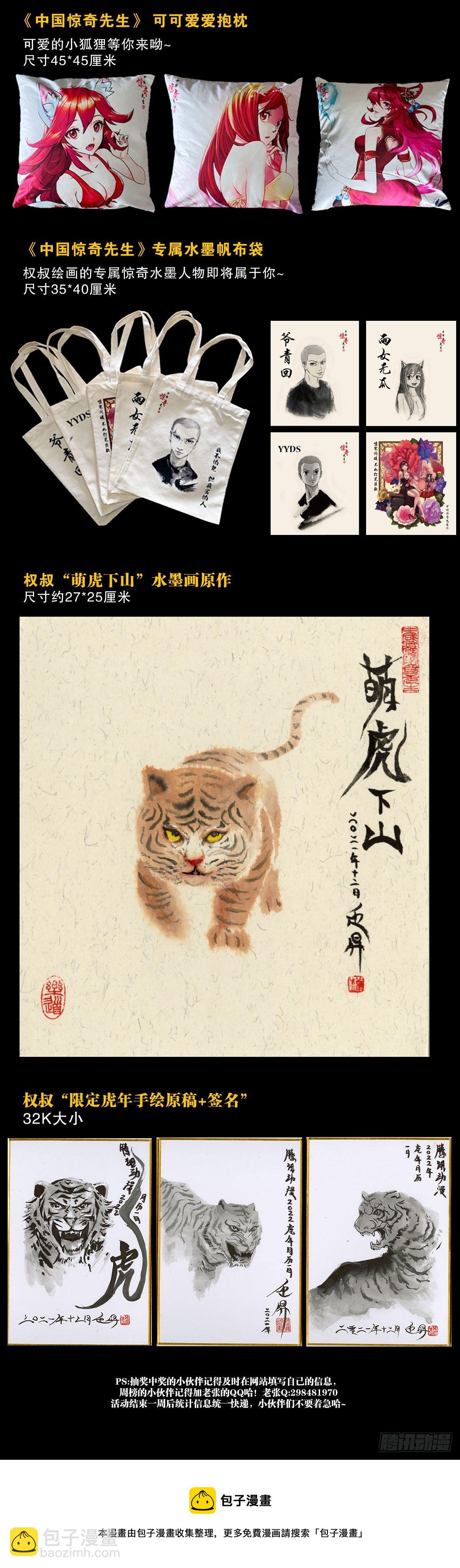 🍲中国惊奇先生（神鬼七杀令） 第1236话 第24页