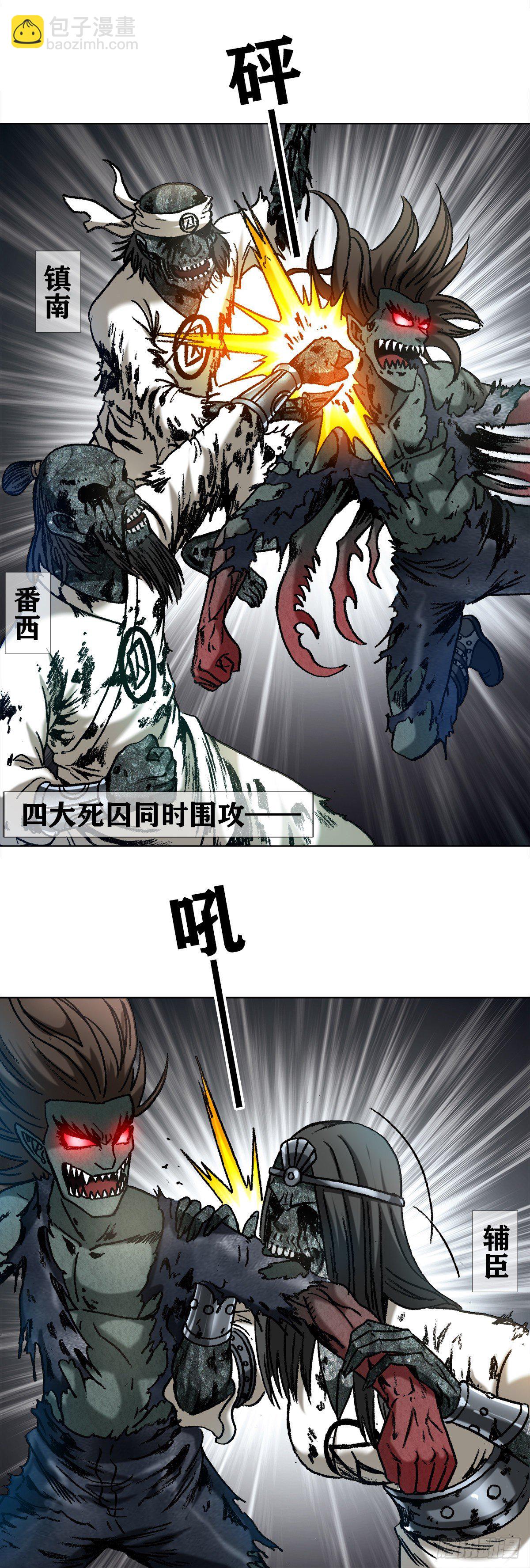 🍲中国惊奇先生（神鬼七杀令） 第1238话 第10页