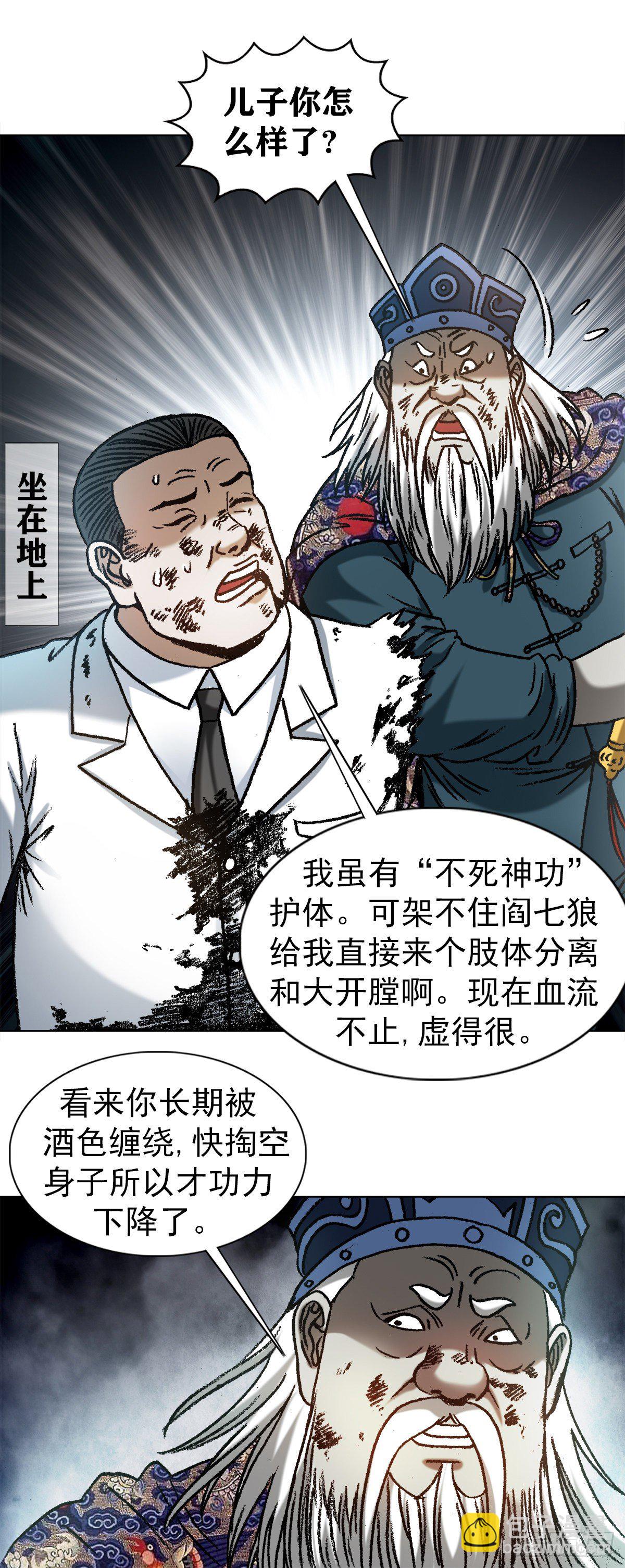 🍲中国惊奇先生（神鬼七杀令） 第1238话 第12页