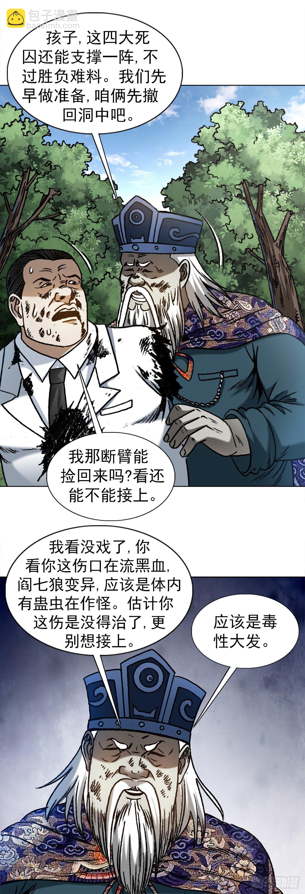 🍲中国惊奇先生（神鬼七杀令） 第1238话 第16页