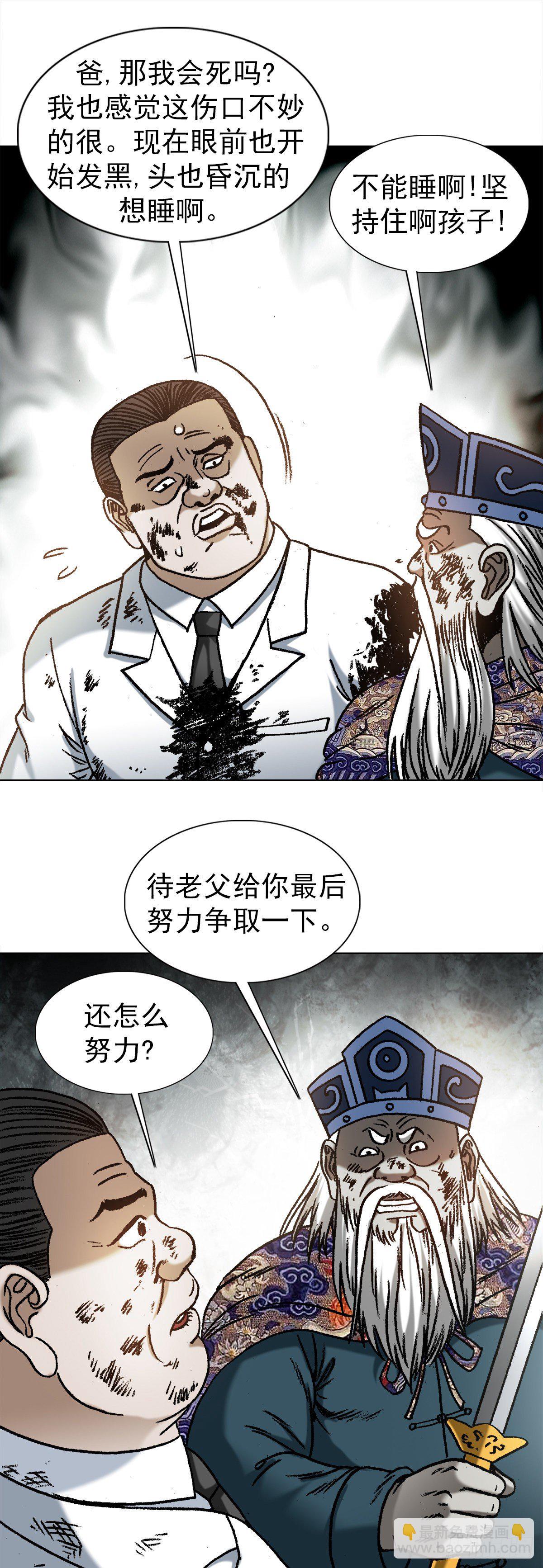 🍲中国惊奇先生（神鬼七杀令） 第1238话 第17页