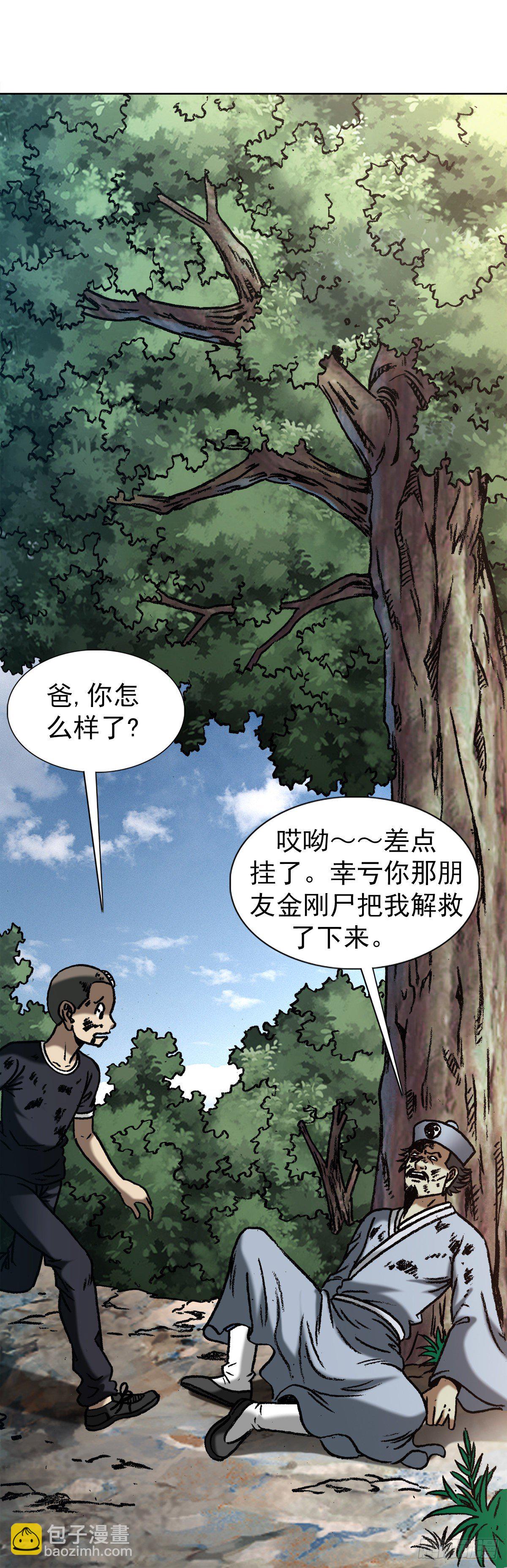 🍲中国惊奇先生（神鬼七杀令） 第1238话 第18页
