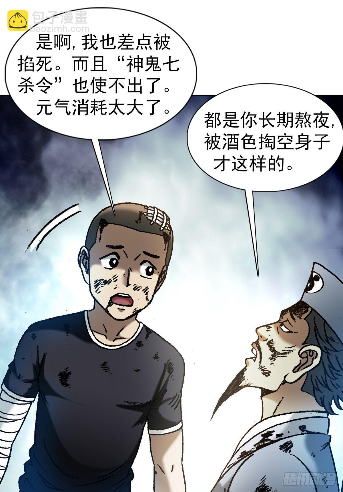 🍲中国惊奇先生（神鬼七杀令） 第1238话 第19页