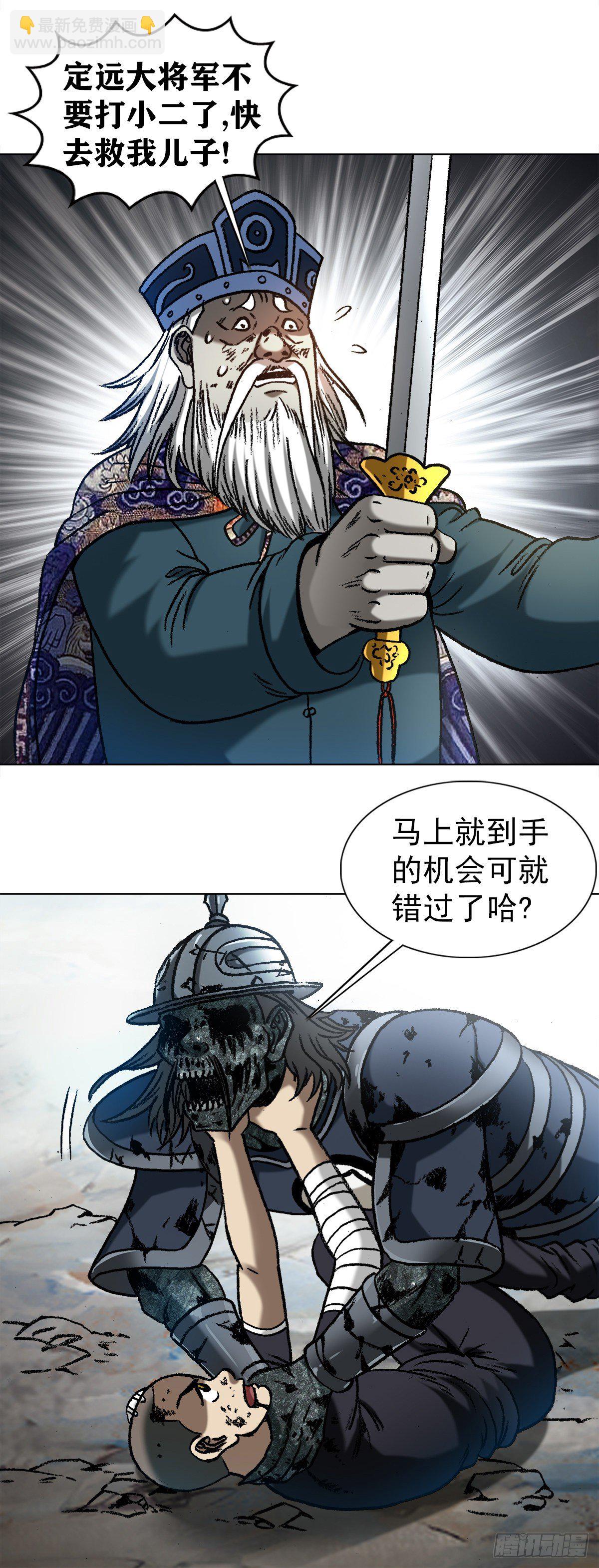 🍲中国惊奇先生（神鬼七杀令） 第1238话 第2页