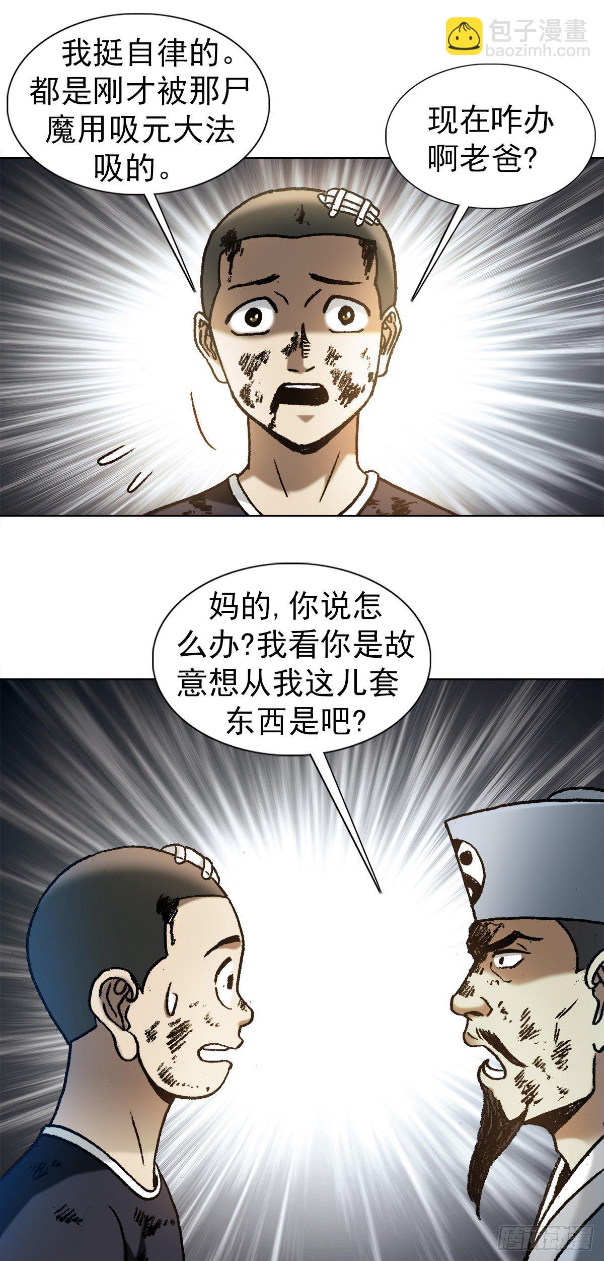 🍲中国惊奇先生（神鬼七杀令） 第1238话 第20页
