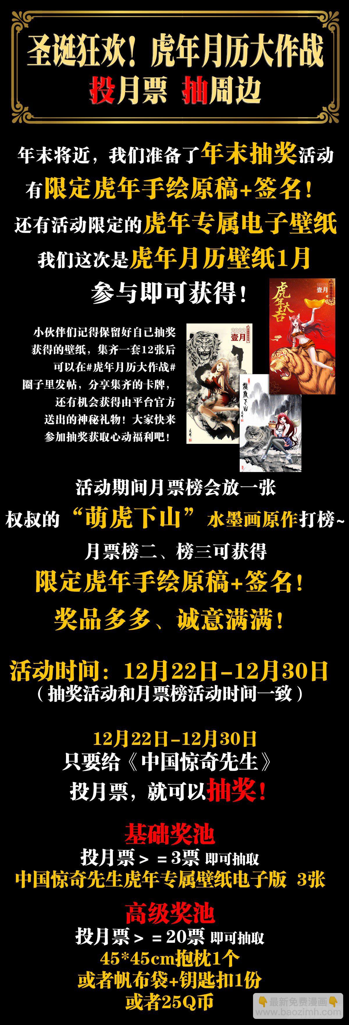 🍲中国惊奇先生（神鬼七杀令） 第1238话 第21页
