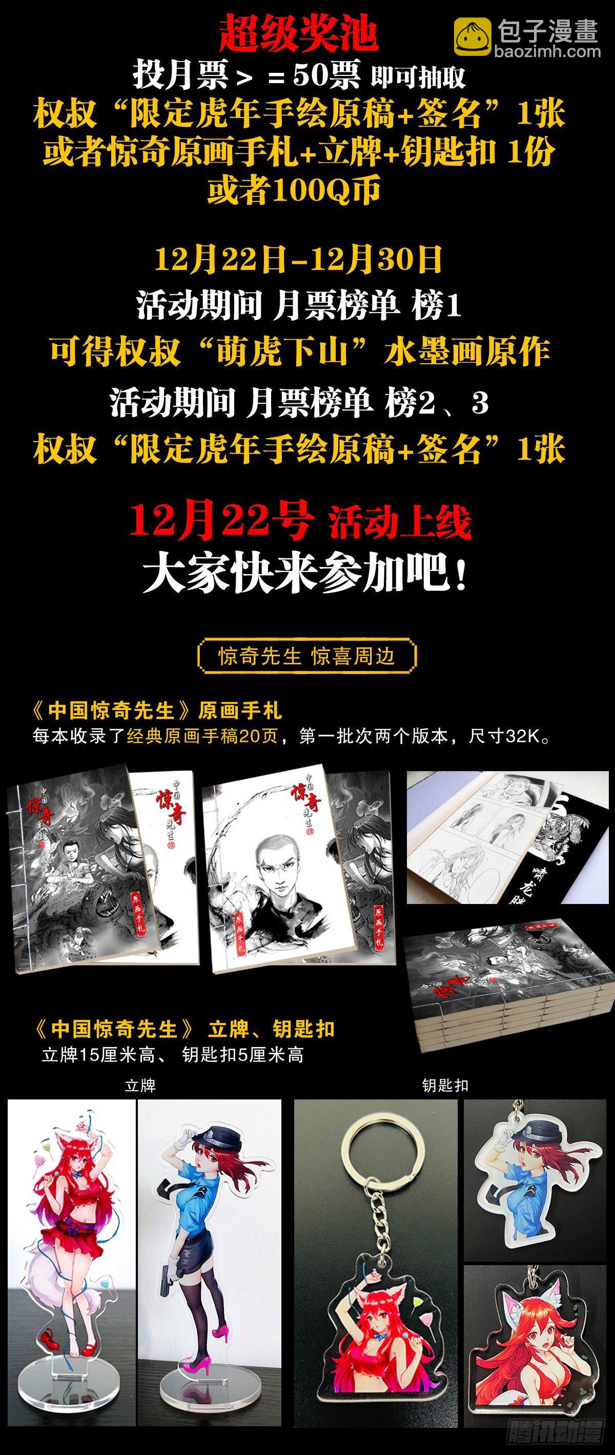 🍲中国惊奇先生（神鬼七杀令） 第1238话 第22页